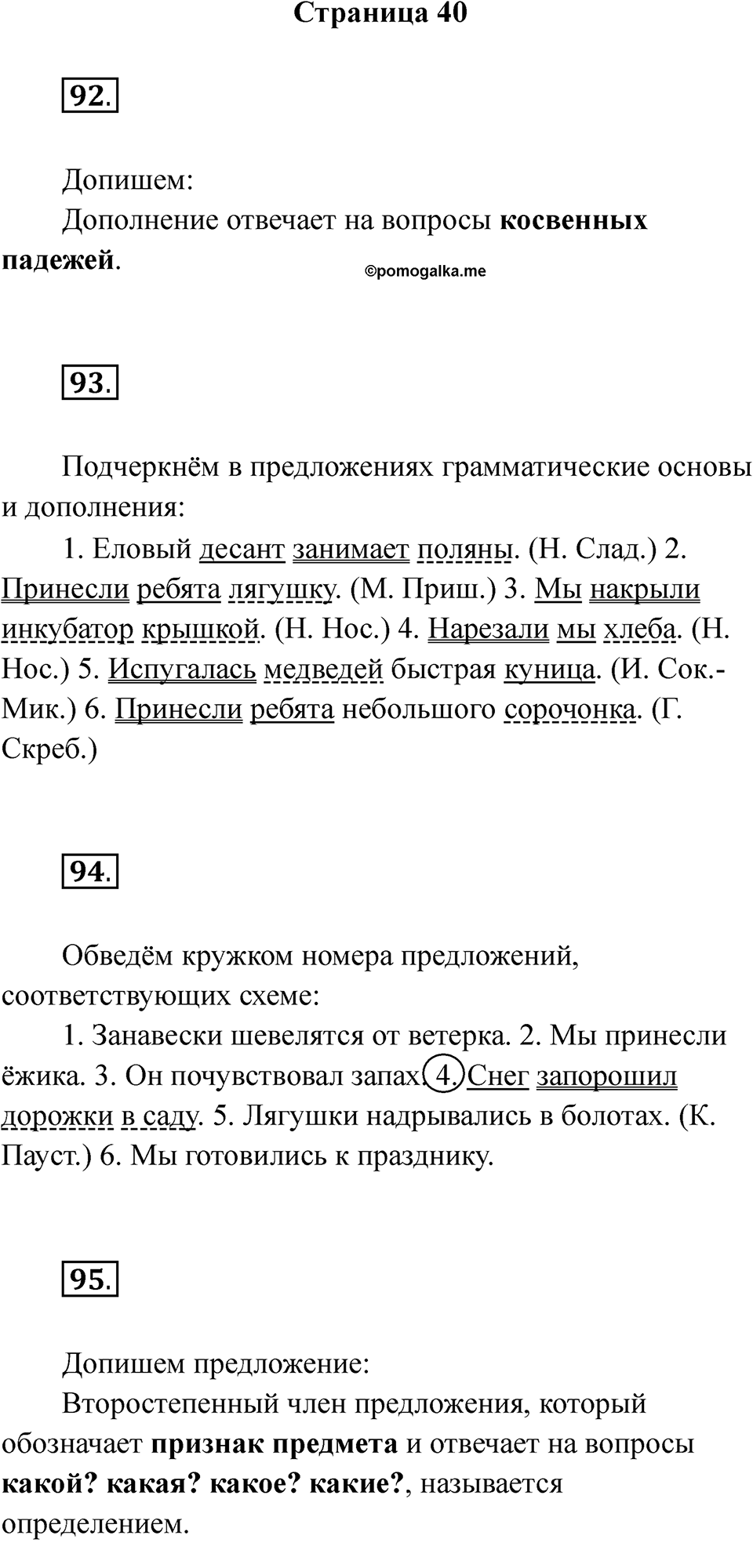 Часть 1 страница 40 — решение 1