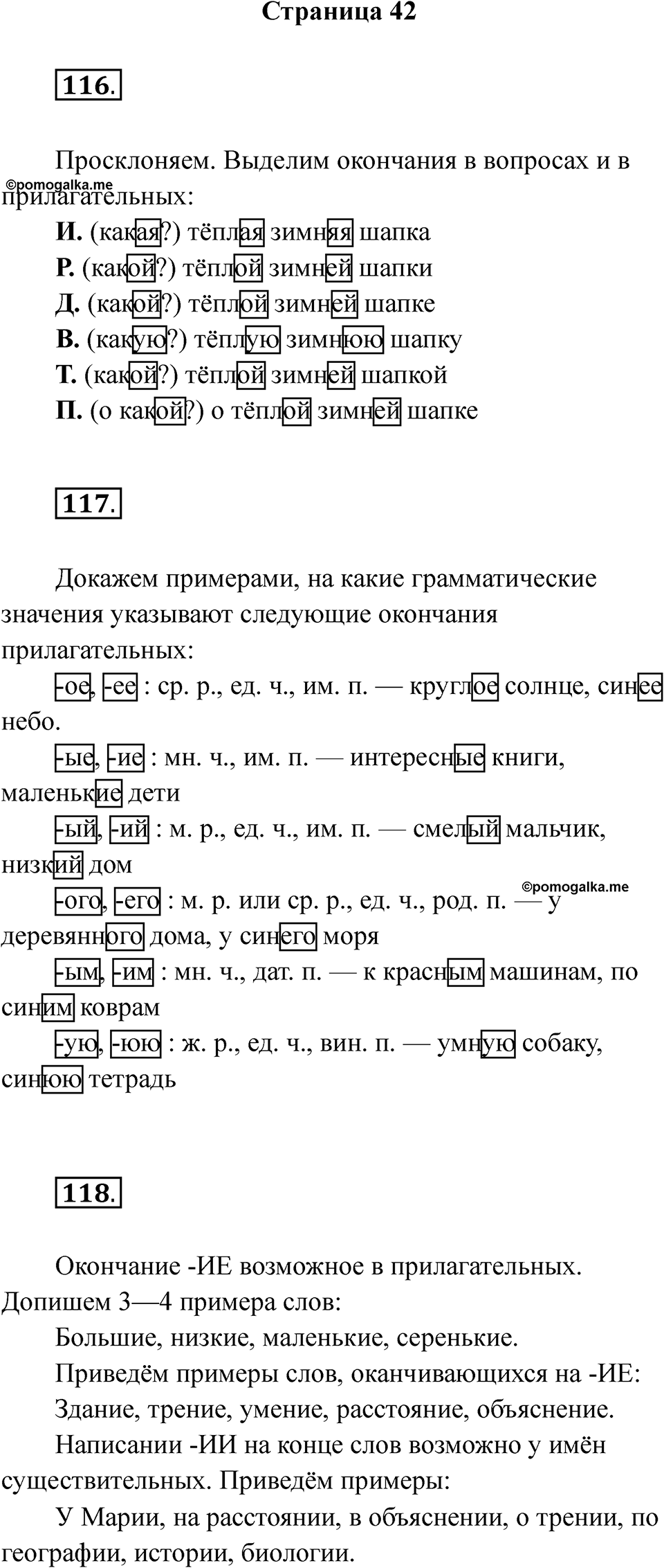 Часть 2 страница 42 — решение 1