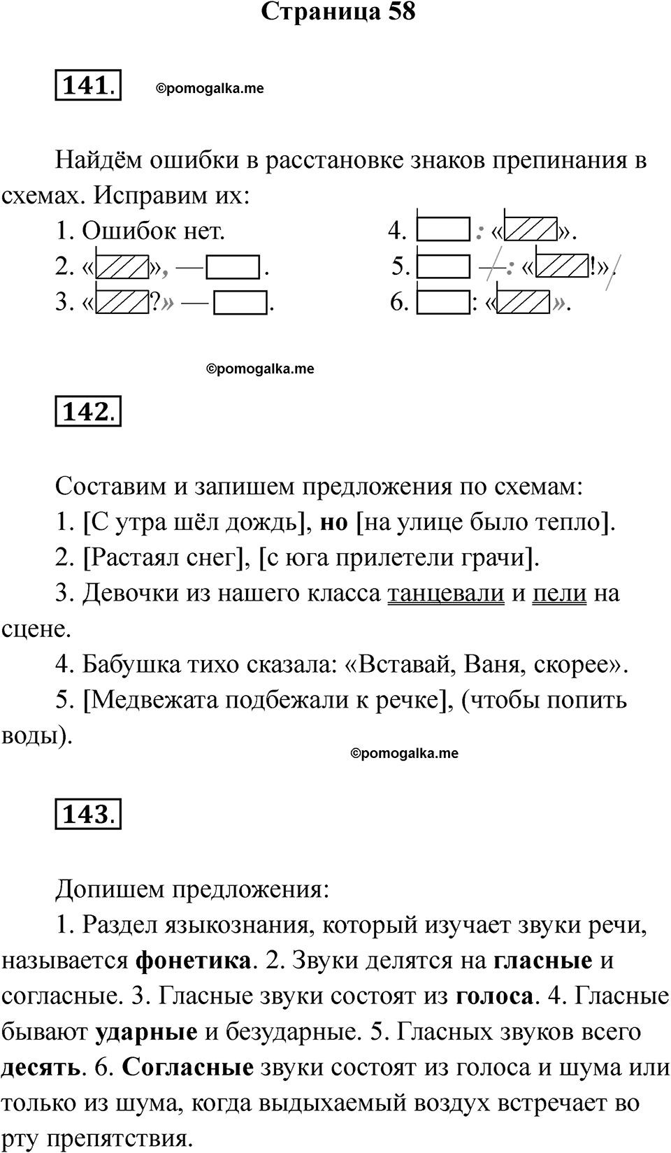 Часть 1 страница 58 — решение 1