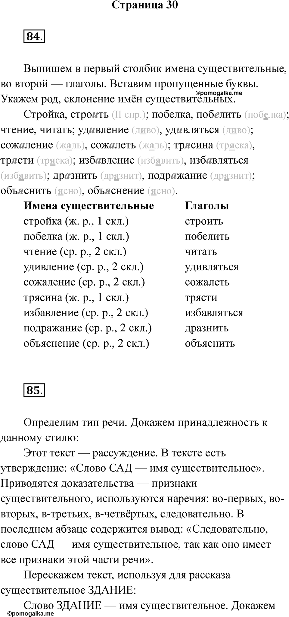 Часть 2 страница 30 — решение 1