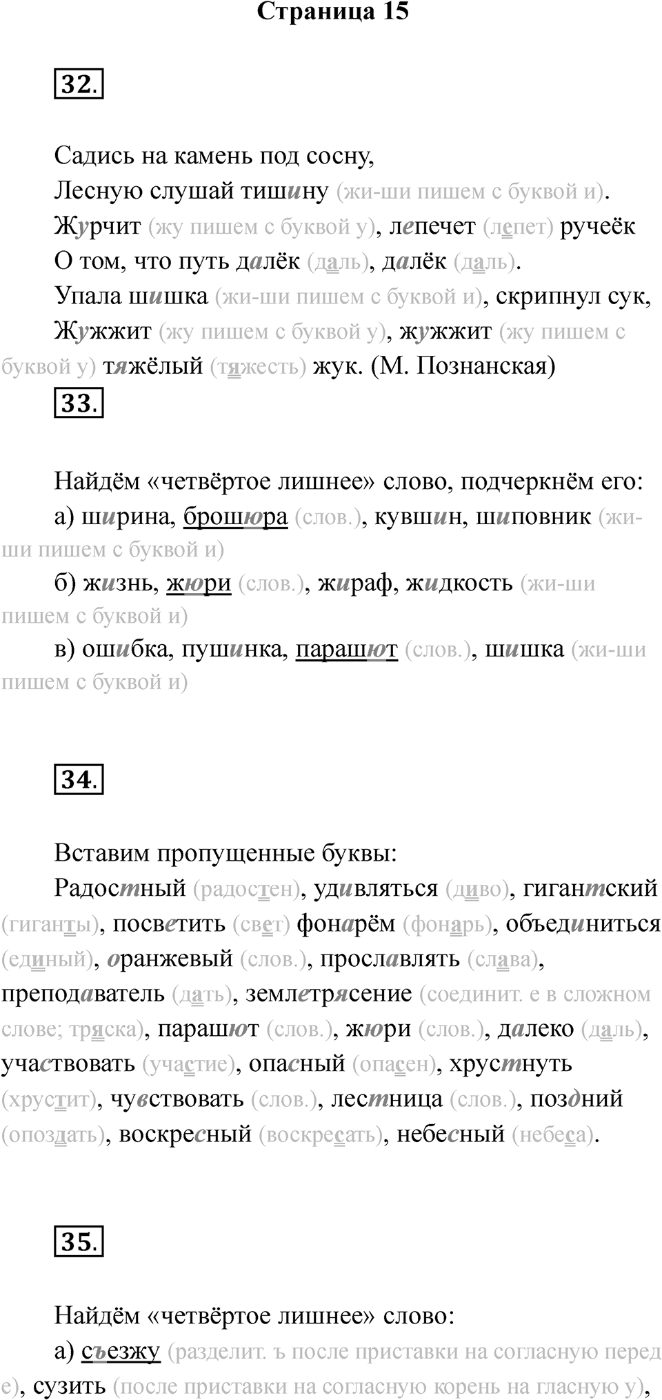 Часть 1 страница 15 — решение 1