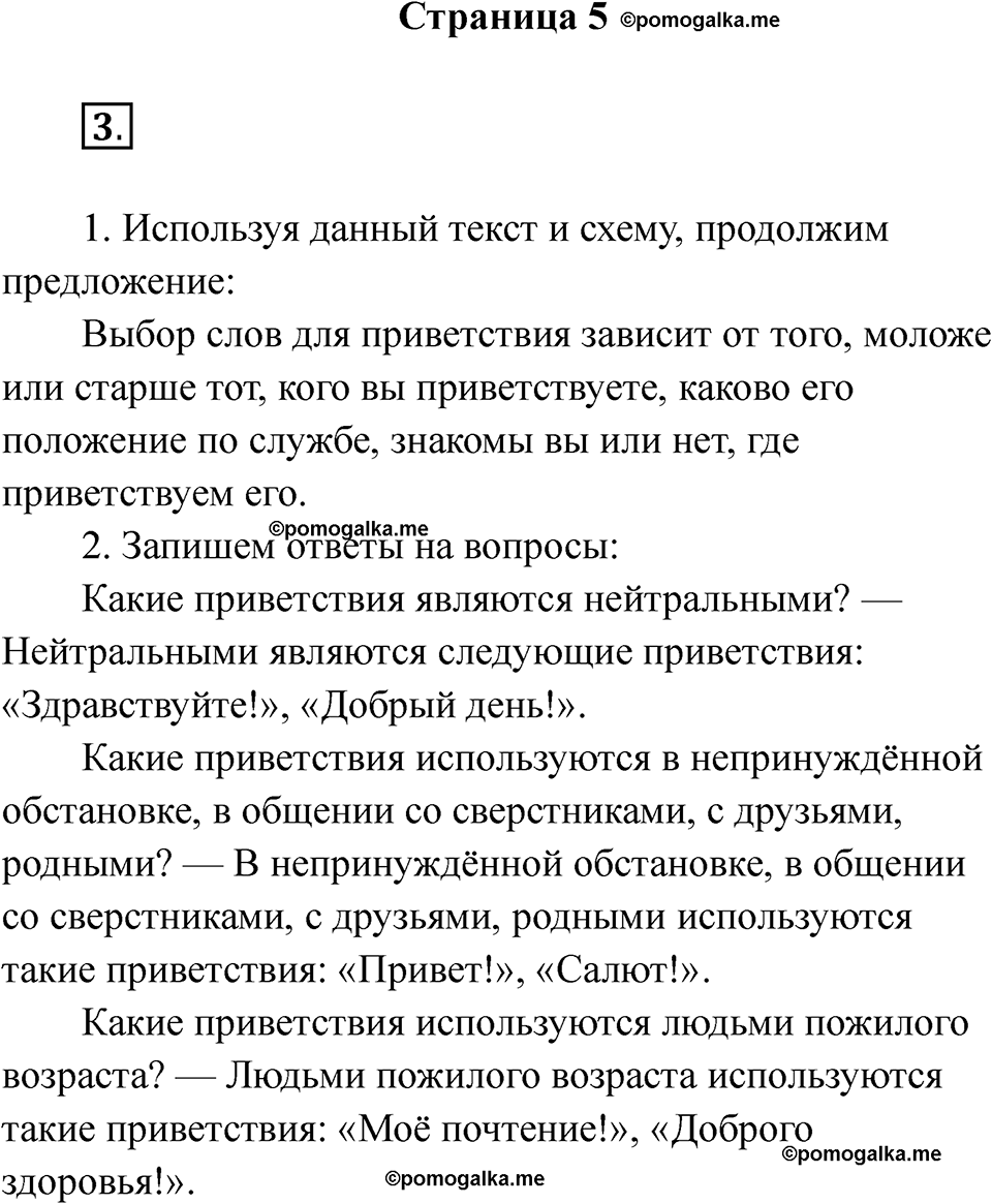Часть 1 страница 5 — решение 1