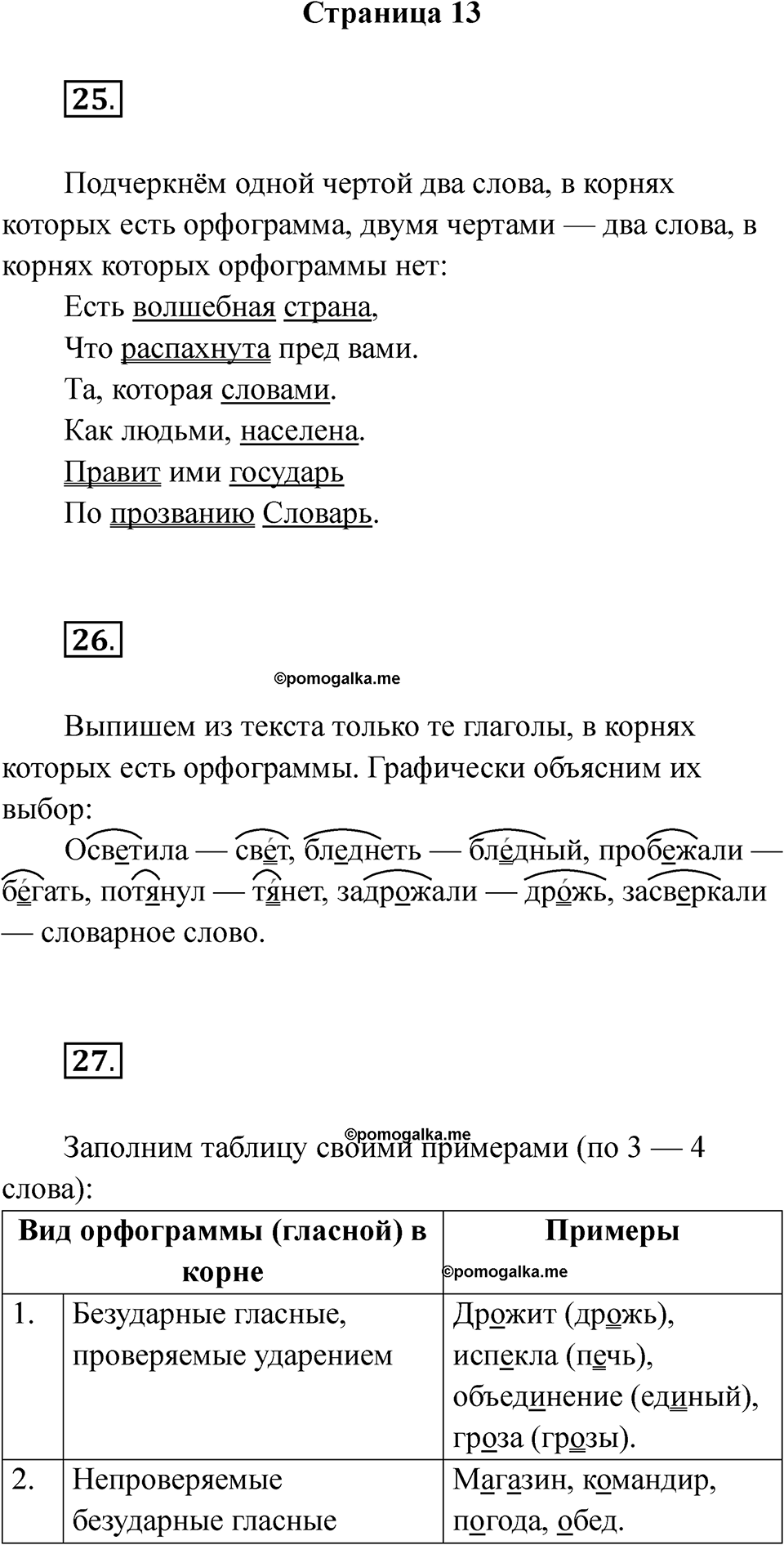 Часть 1 страница 13 — решение 1