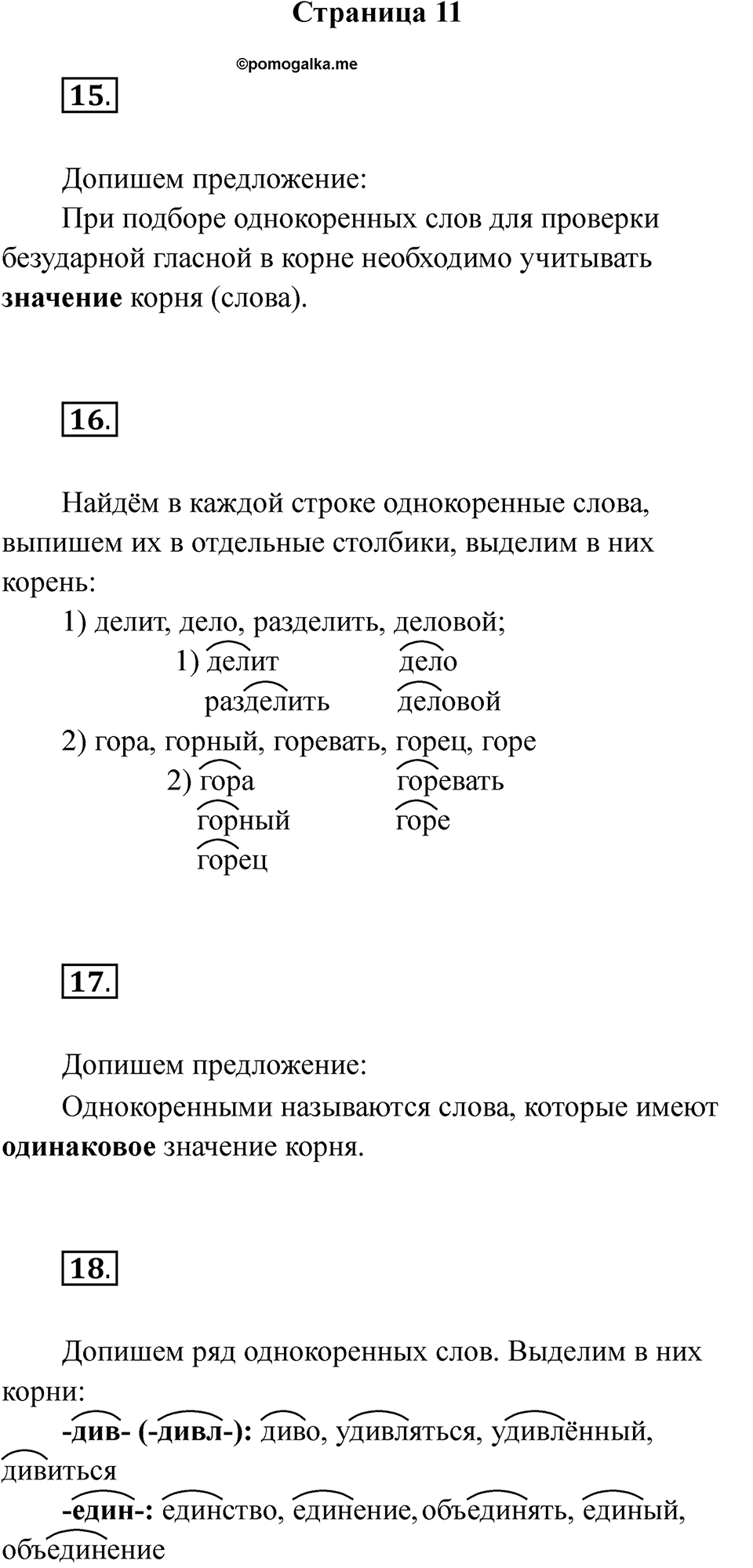 Часть 1 страница 11 — решение 1