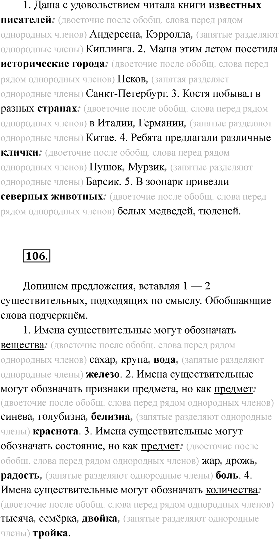 Часть 1 страница 43 — решение 2