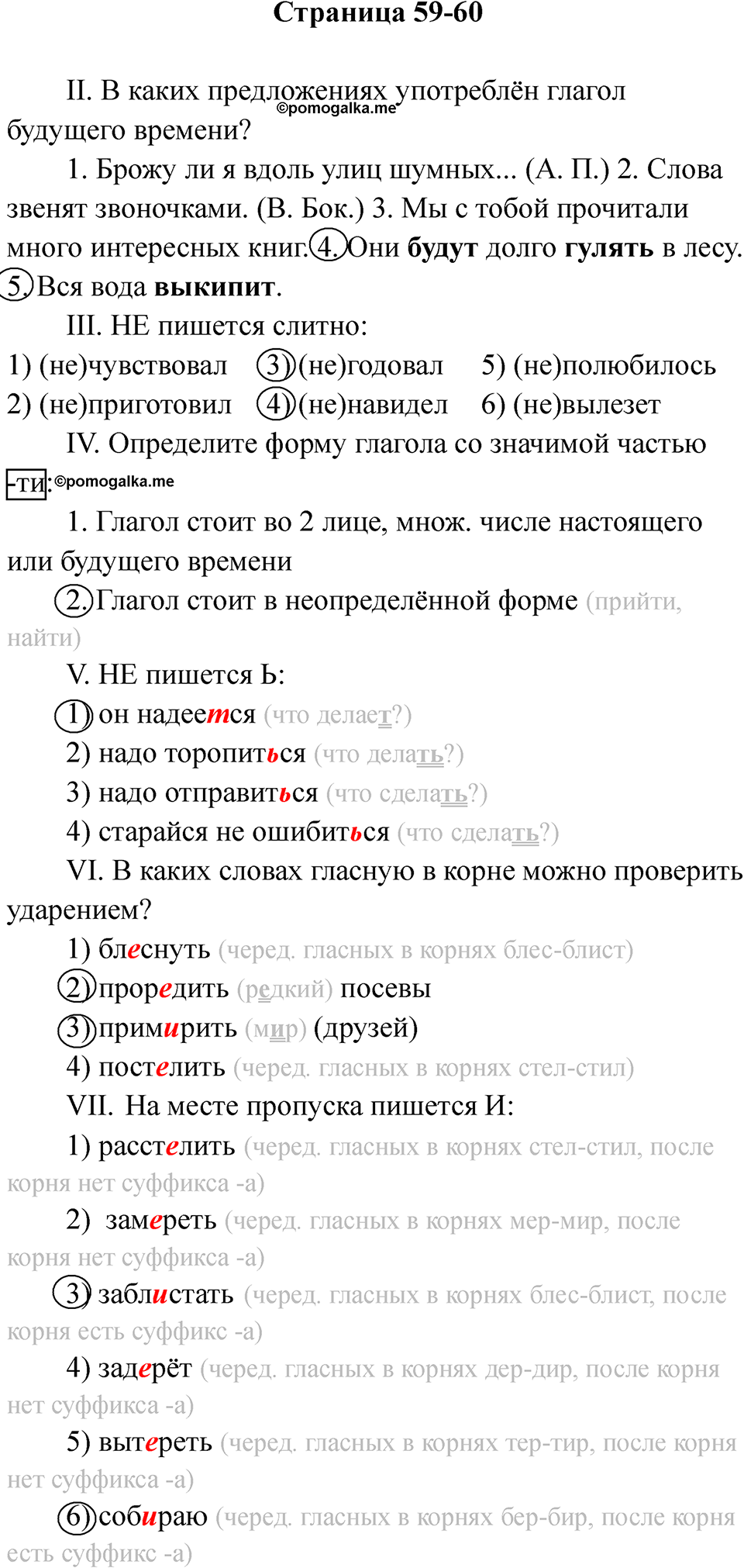 Часть 2 страница 59-60 — решение 1