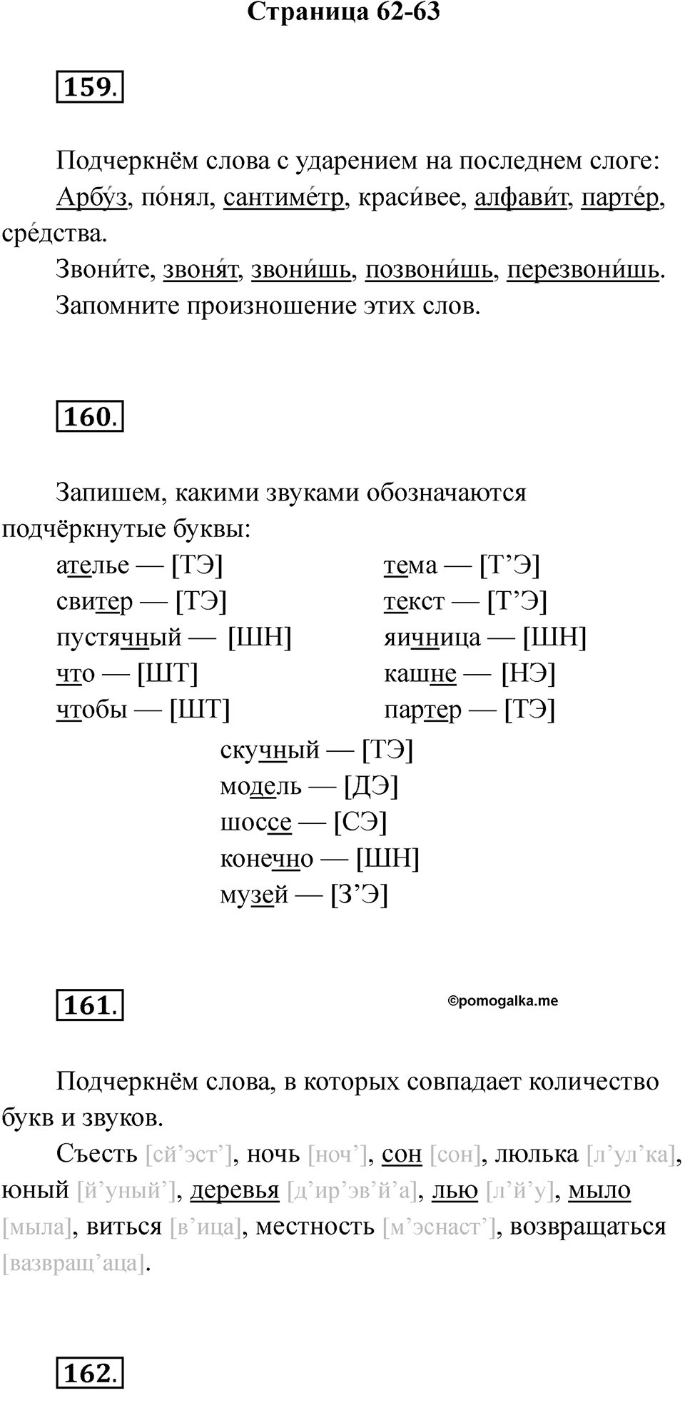 Часть 1 страница 62-63 — решение 1