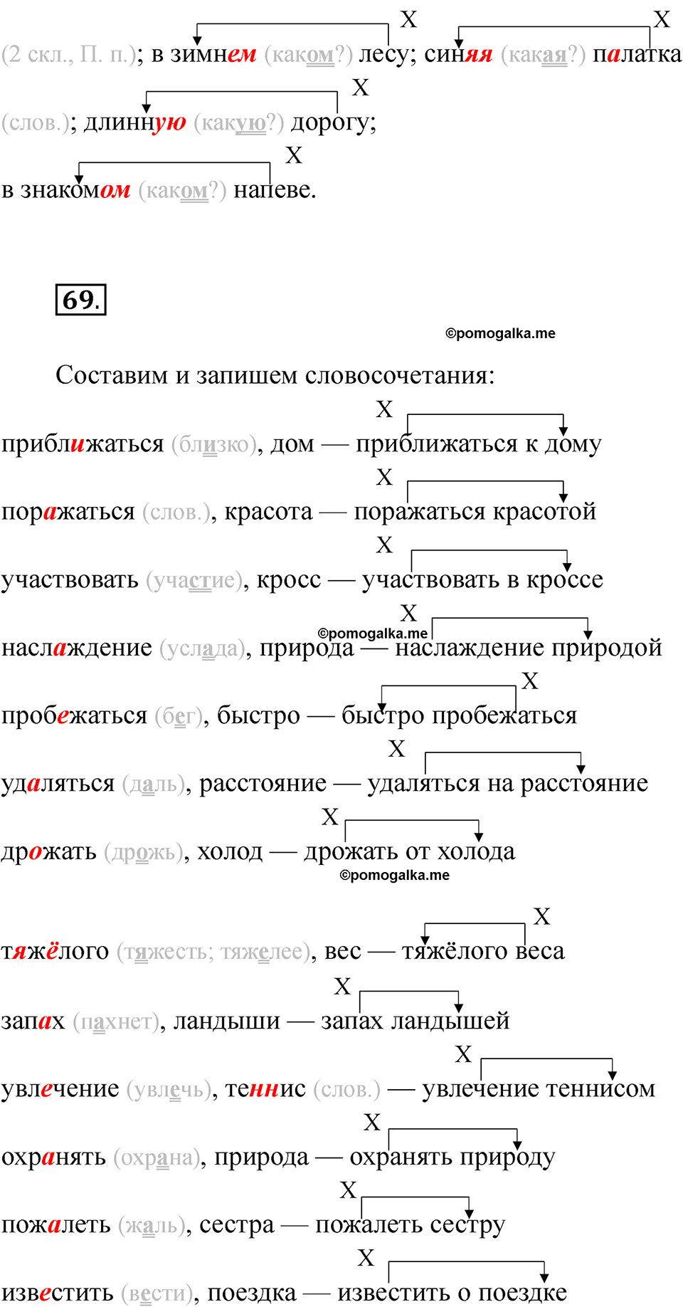 Часть 1 страница 28 — решение 2