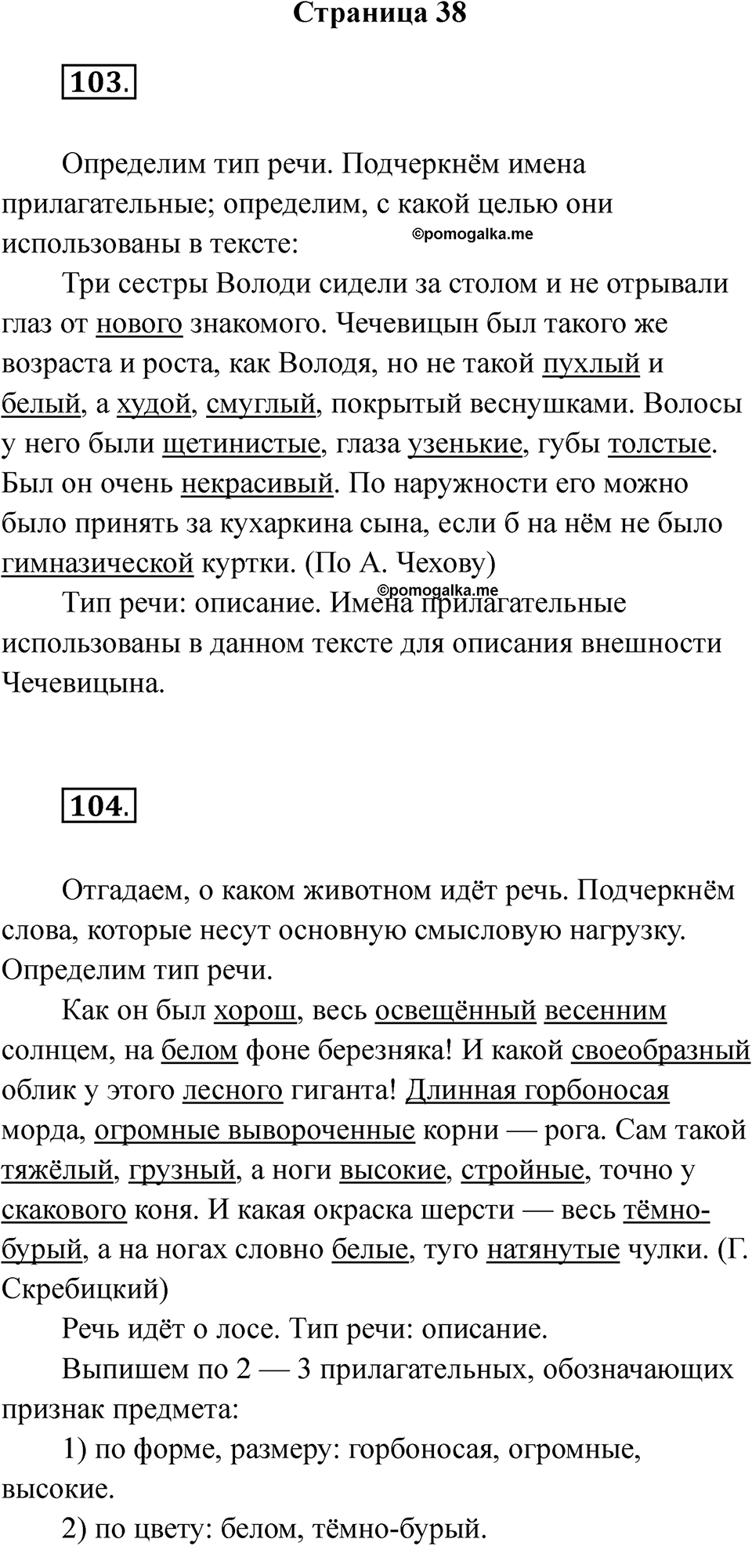 Часть 2 страница 38 — решение 1