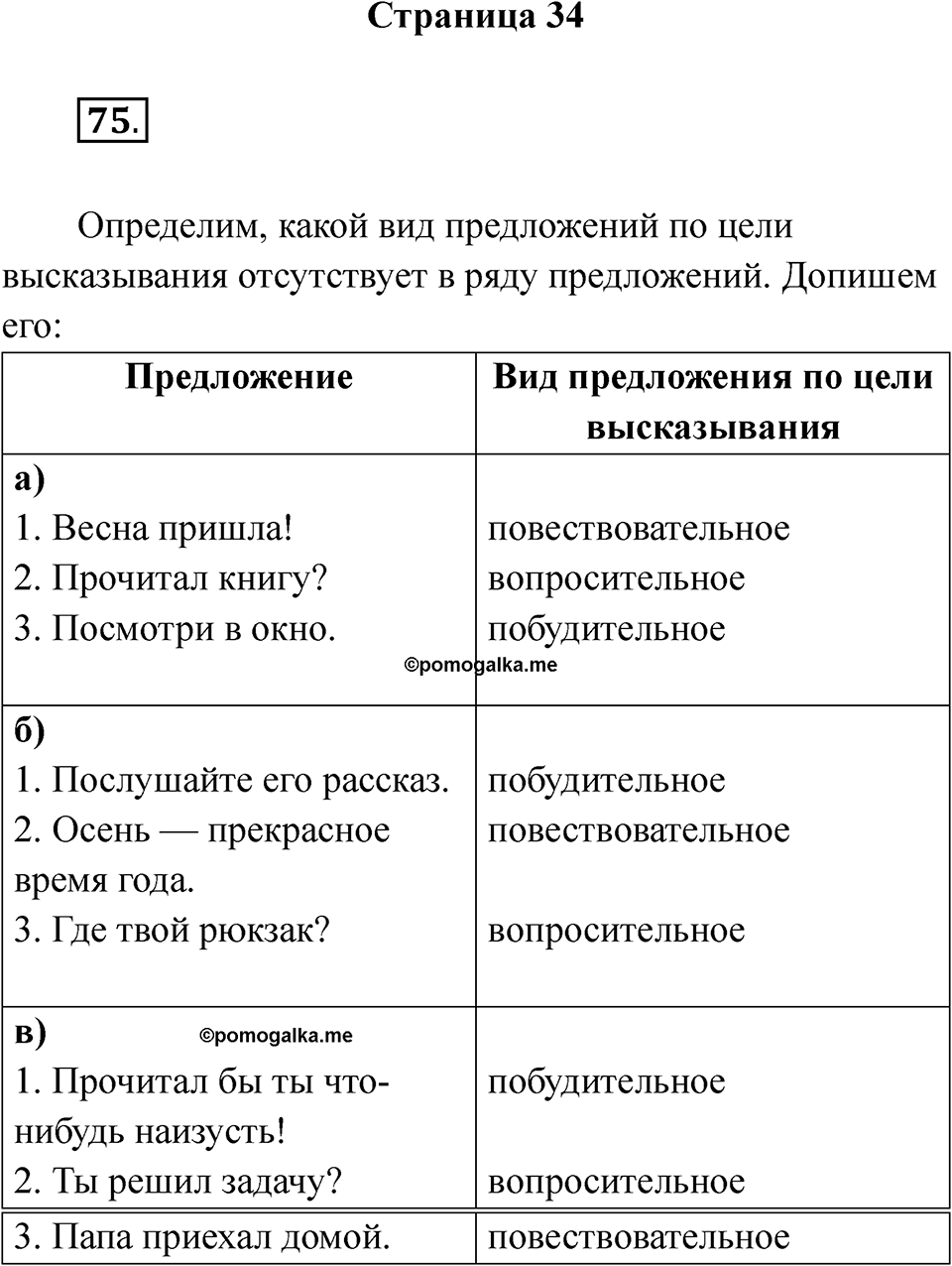 Часть 1 страница 34 — решение 1