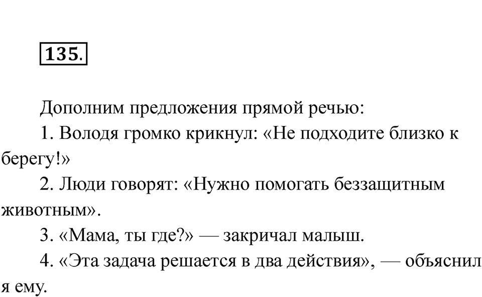 Часть 1 страница 55 — решение 2