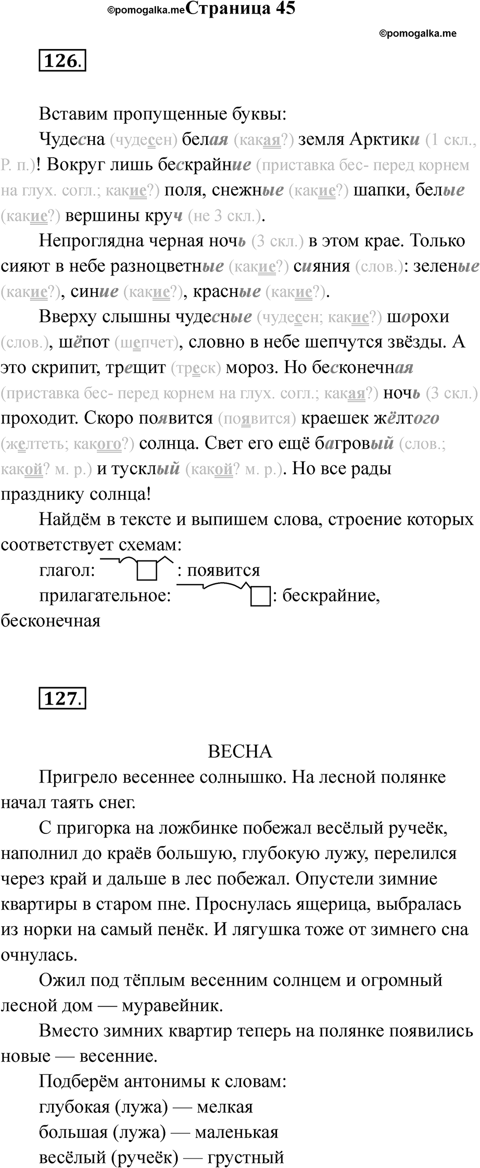 Часть 2 страница 45 — решение 1