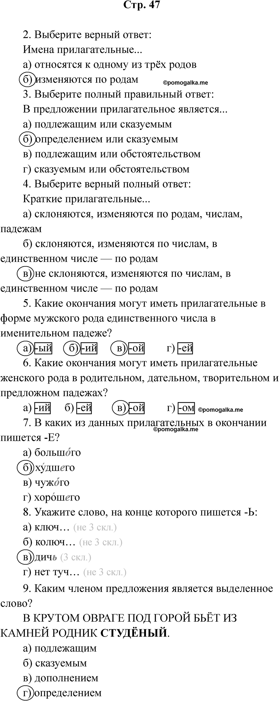 Часть 2 страница 47 — решение 1