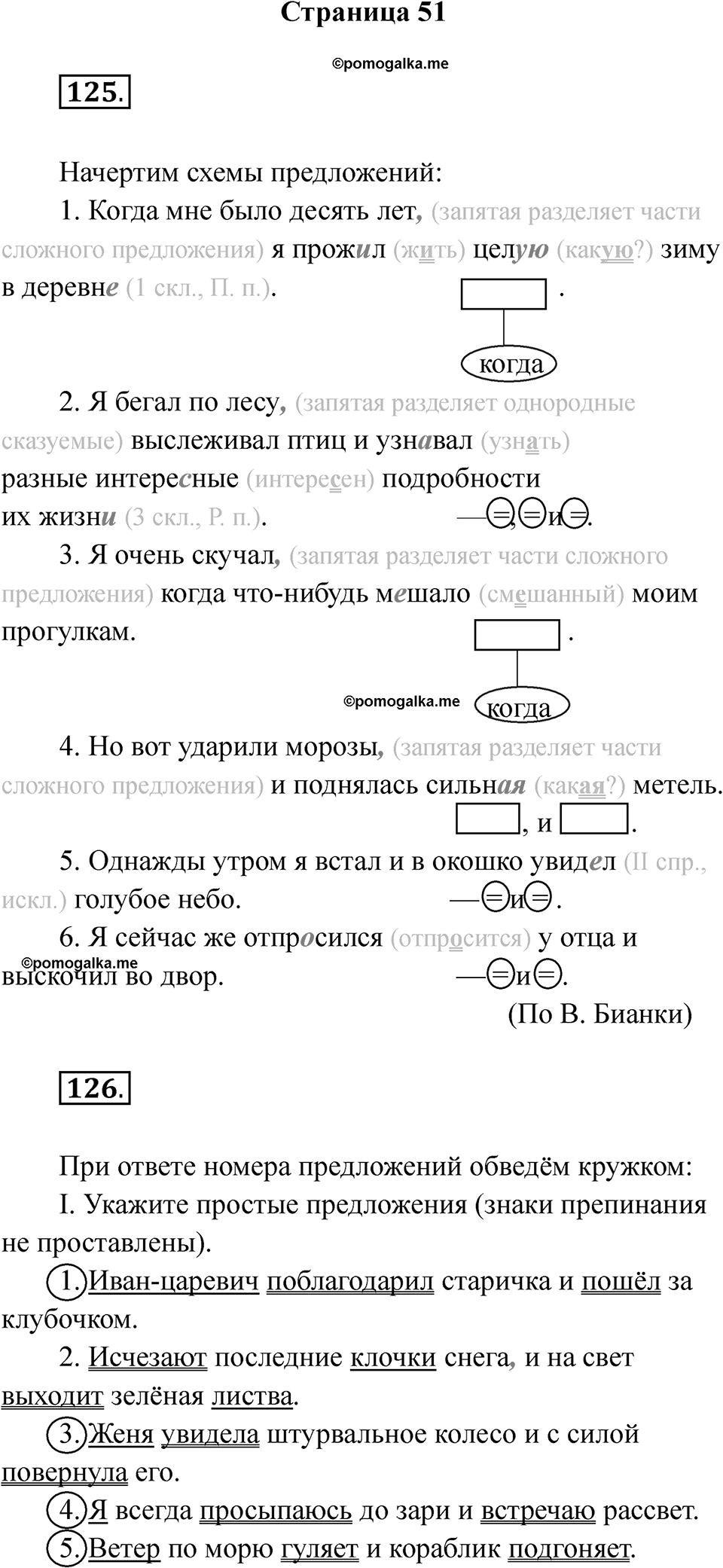Часть 1 страница 51 — решение 1