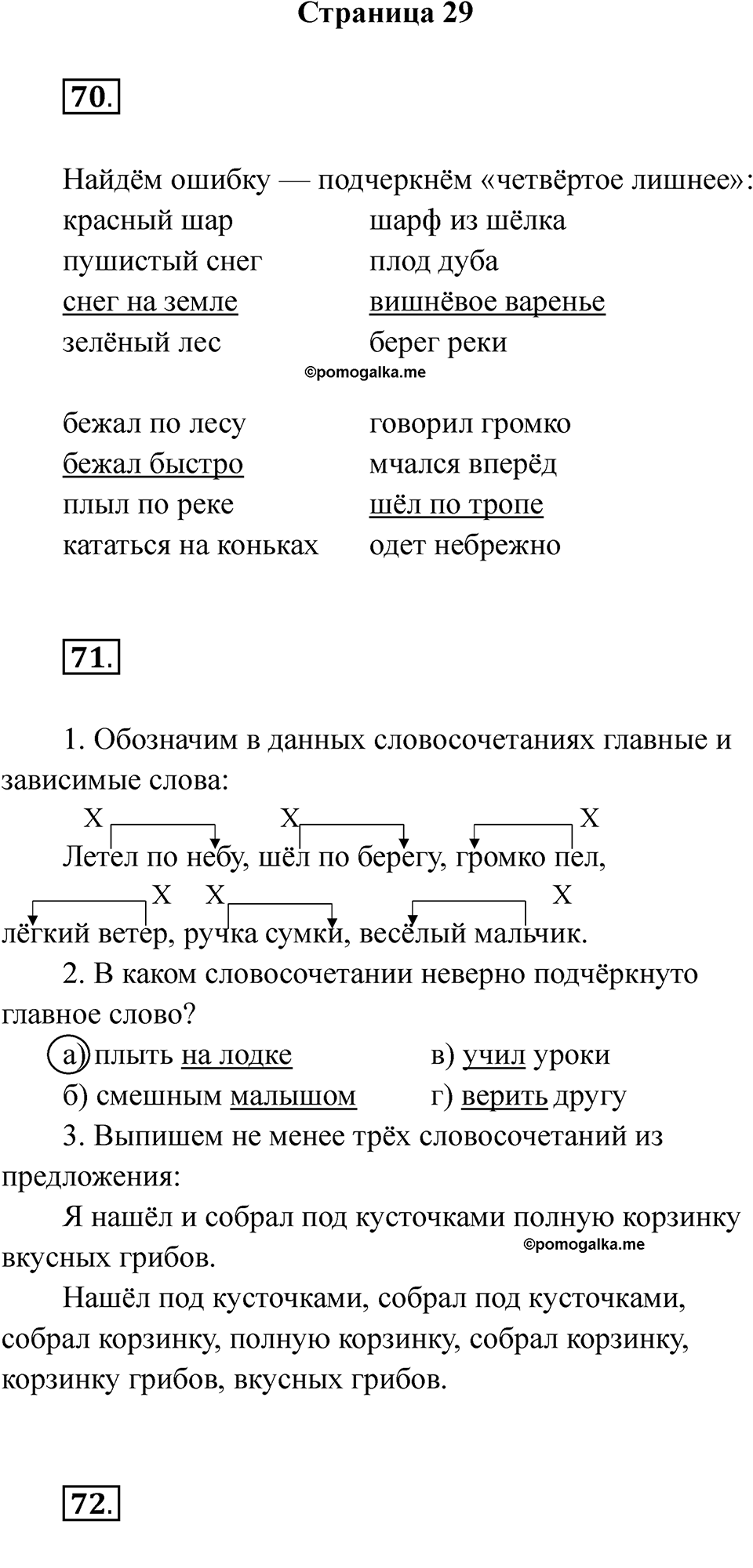 Часть 1 страница 29 — решение 1