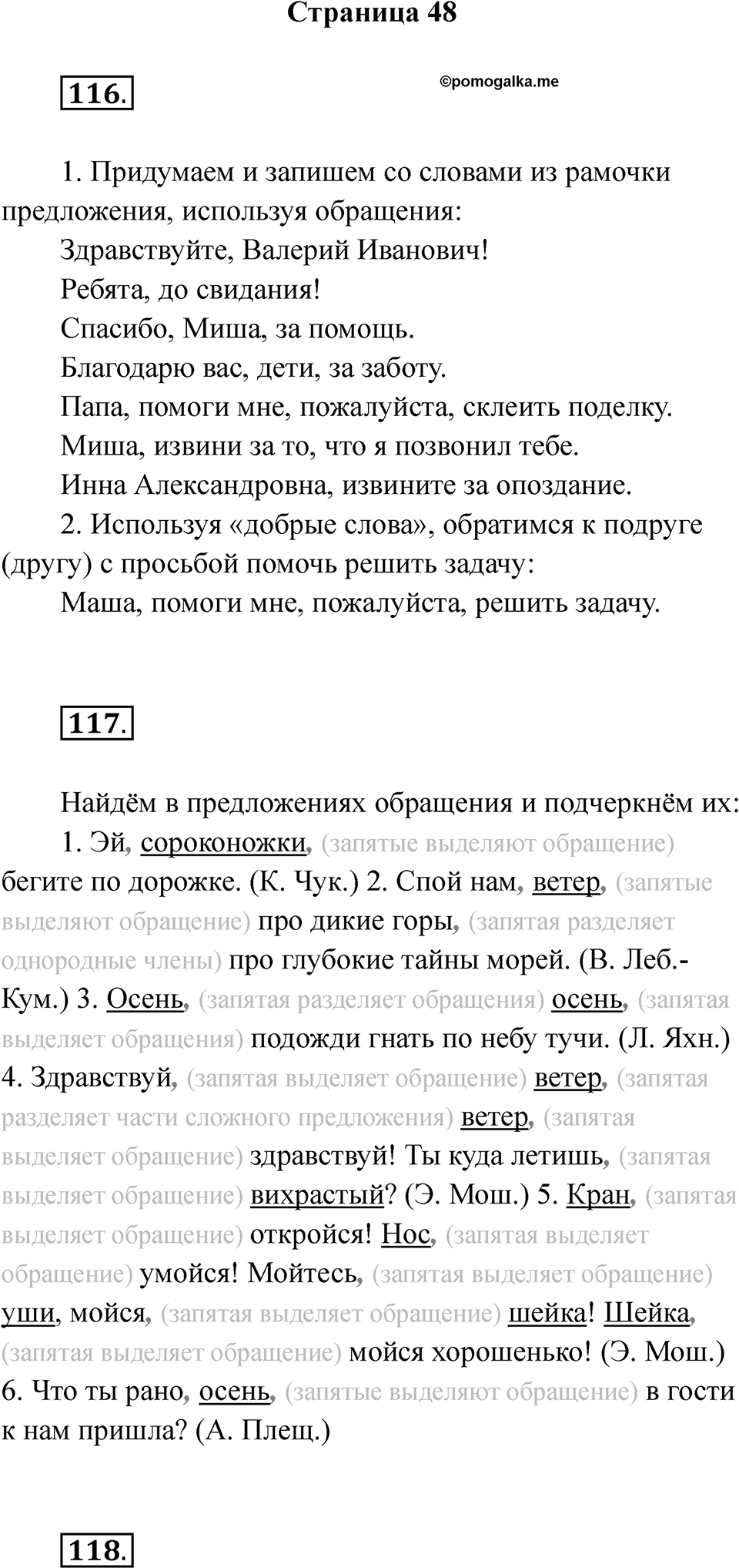Часть 1 страница 48 — решение 1
