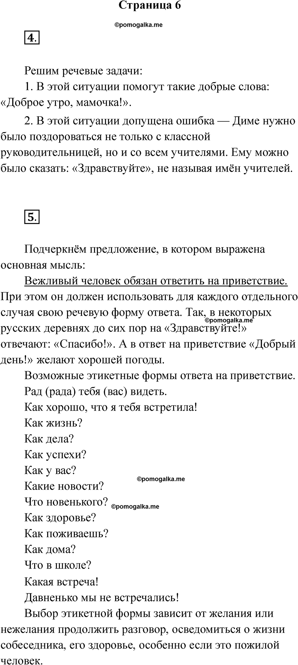 Часть 1 страница 6 — решение 1