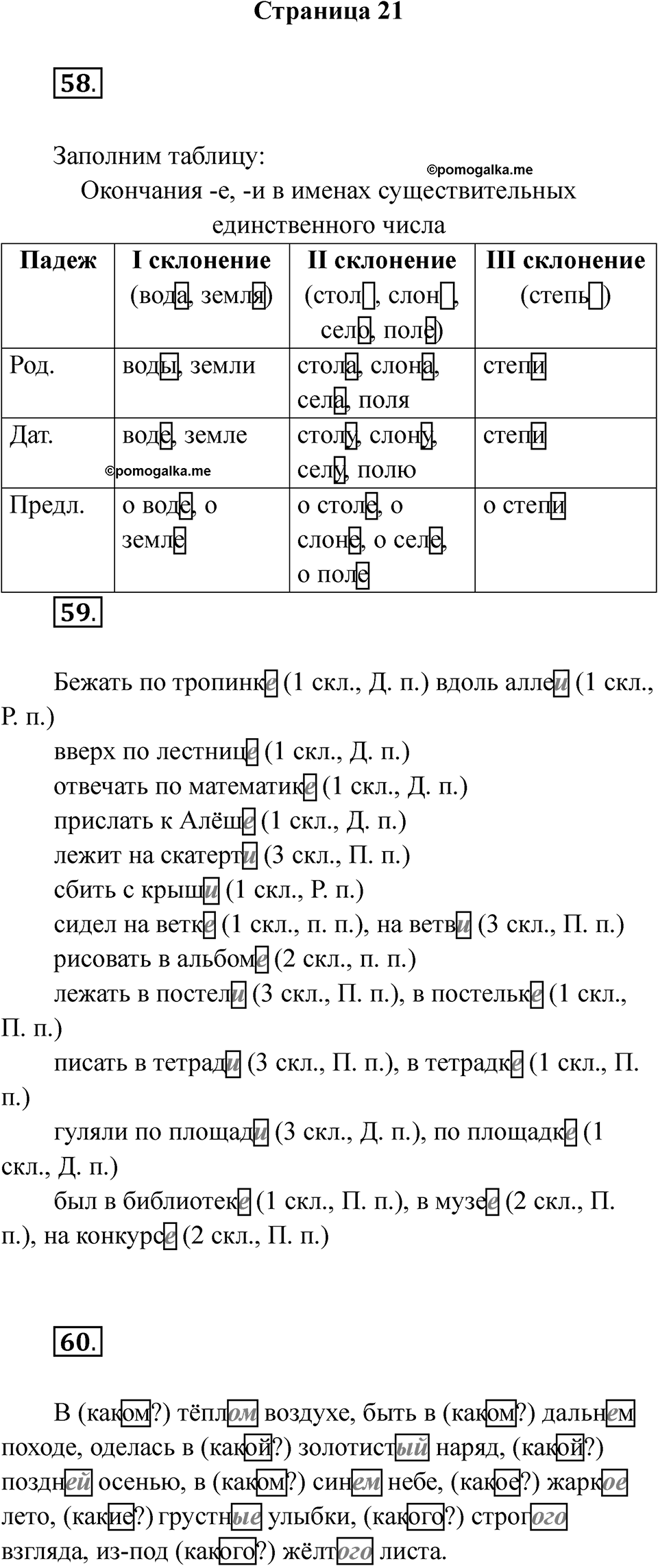 Часть 1 страница 21 — решение 1