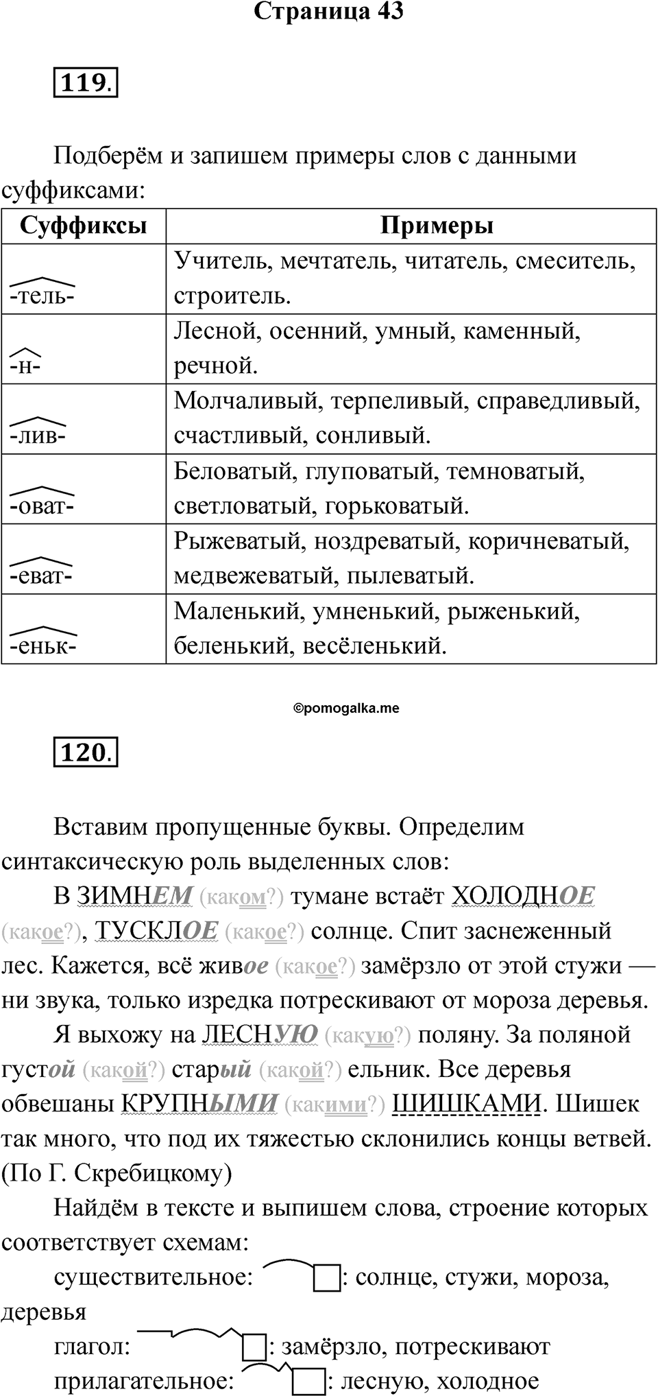 Часть 2 страница 43 — решение 1