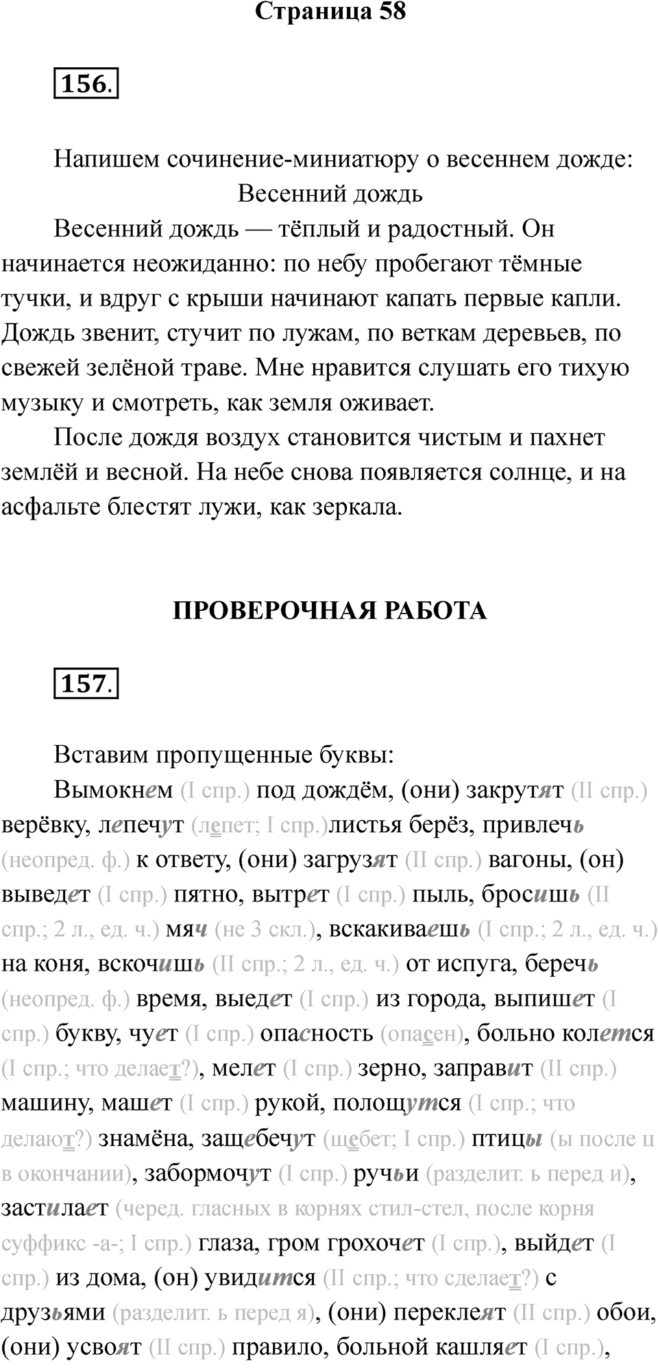 Часть 2 страница 58 — решение 1