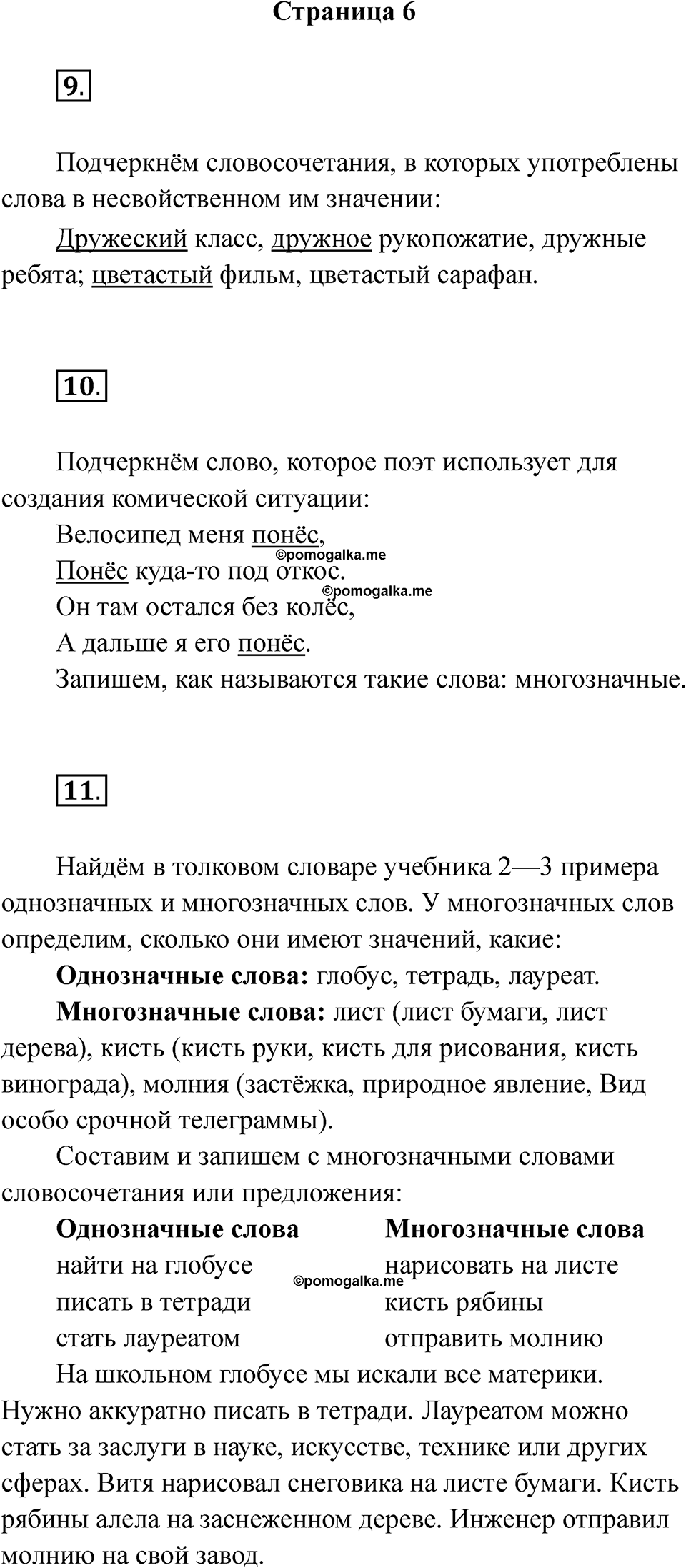 Часть 2 страница 6 — решение 1