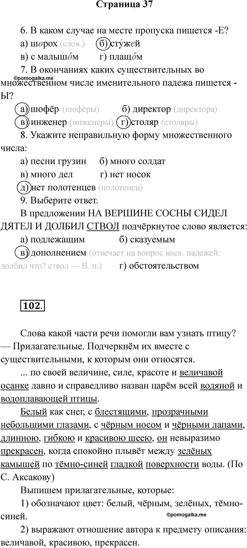Часть 2 страница 37 — решение 1