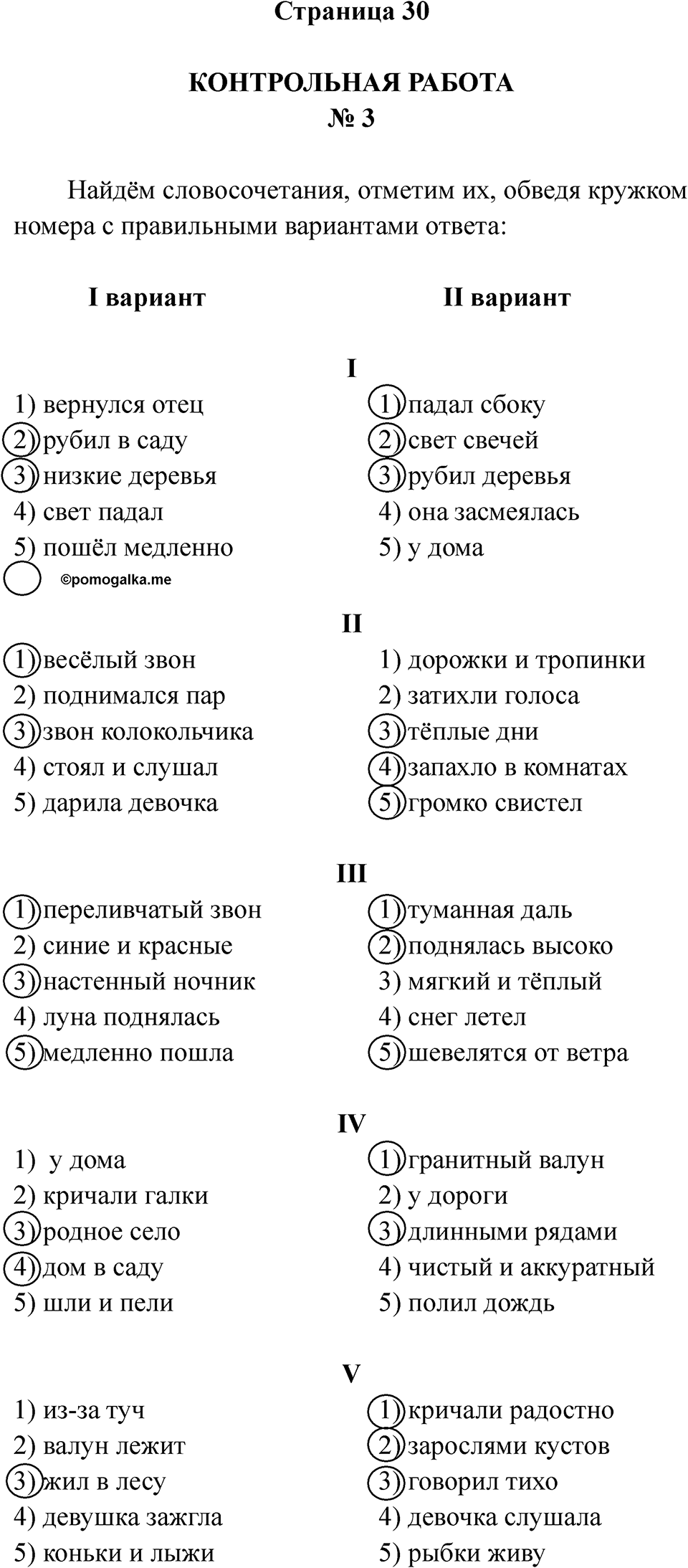 Часть 1 страница 30 — решение 1