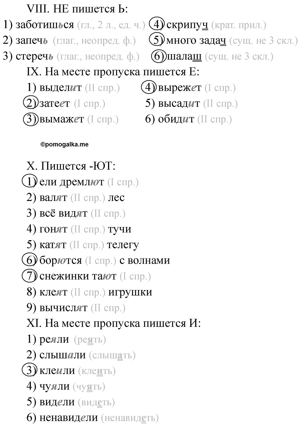 Часть 2 страница 59-60 — решение 2