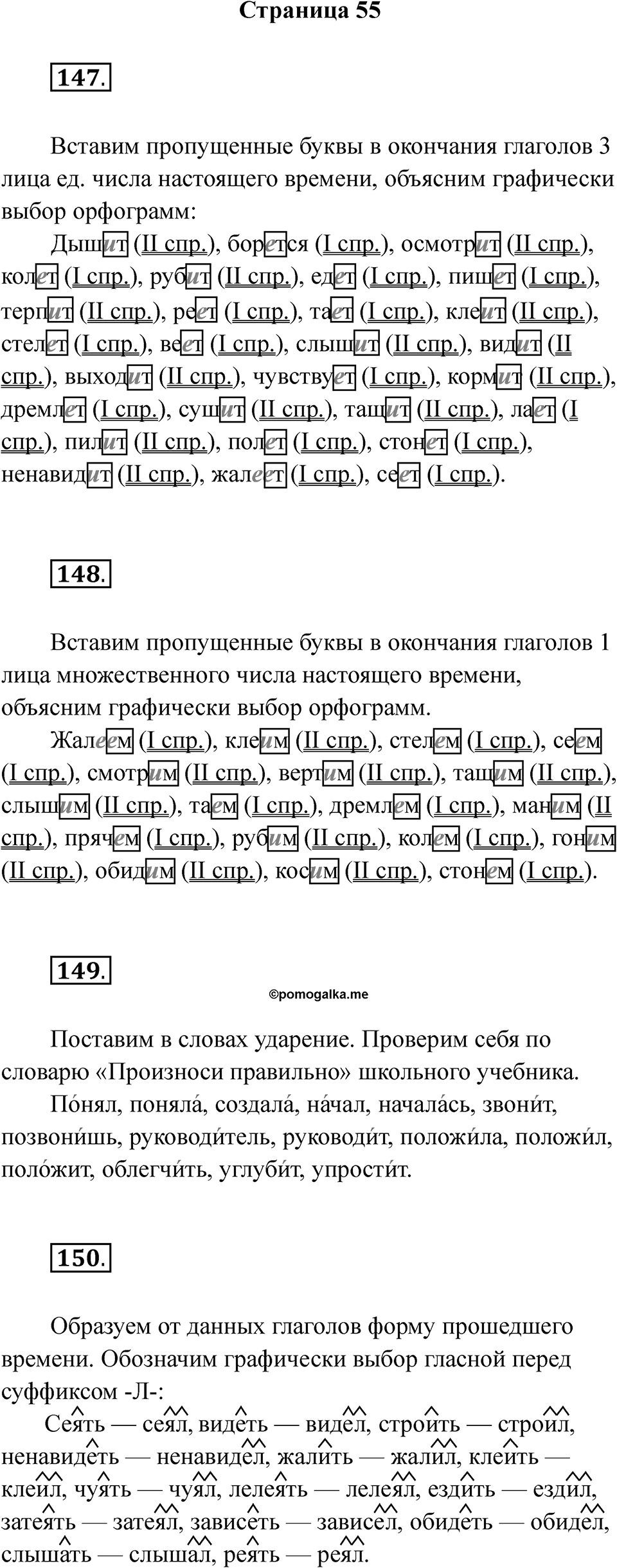 Часть 2 страница 55 — решение 1