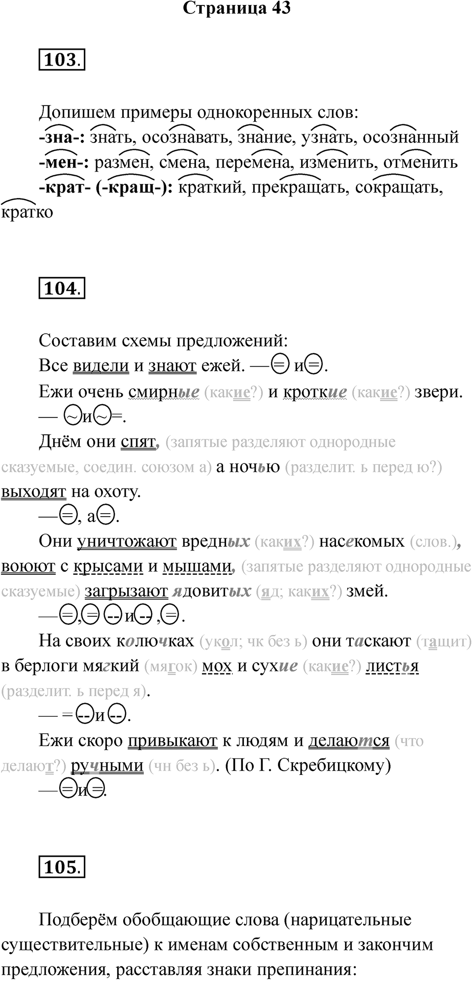 Часть 1 страница 43 — решение 1