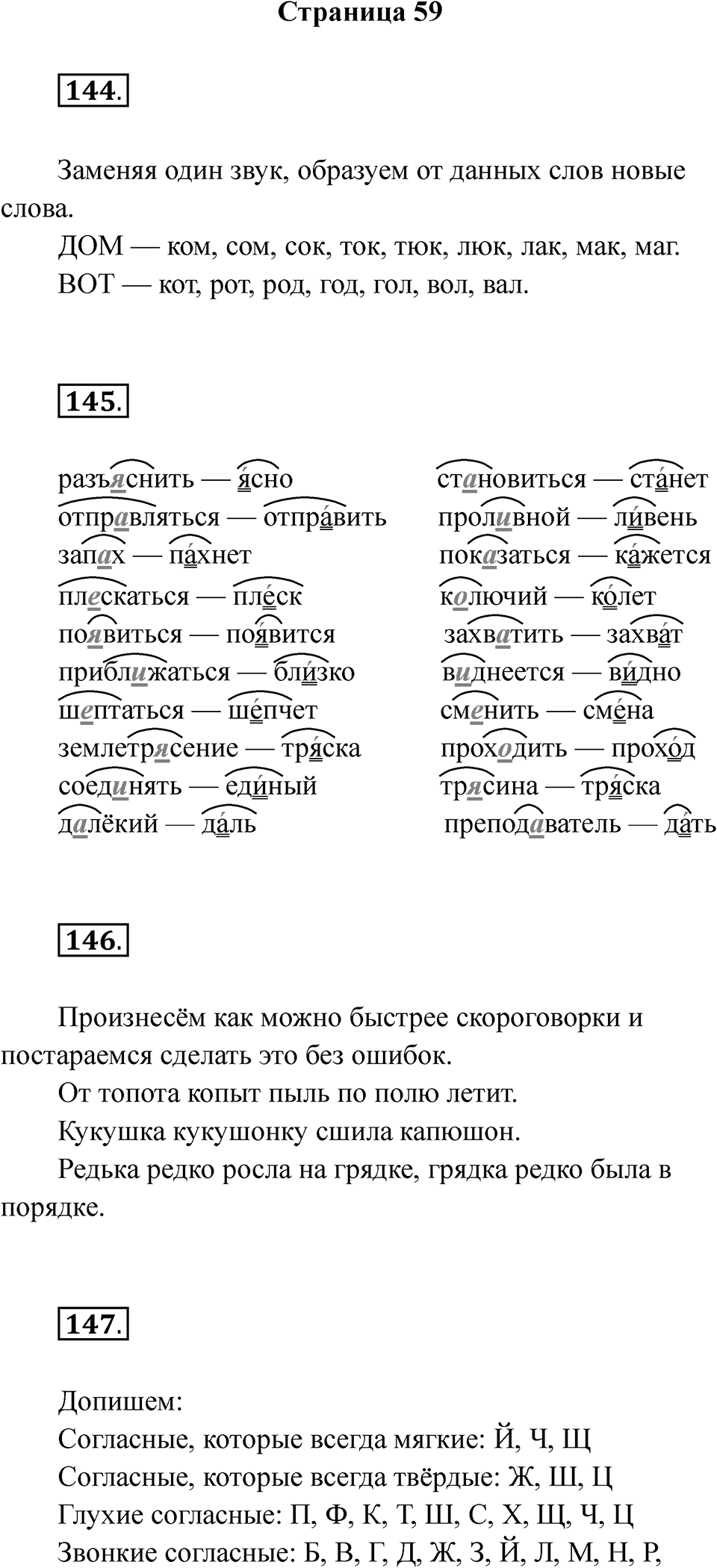 Часть 1 страница 59 — решение 1