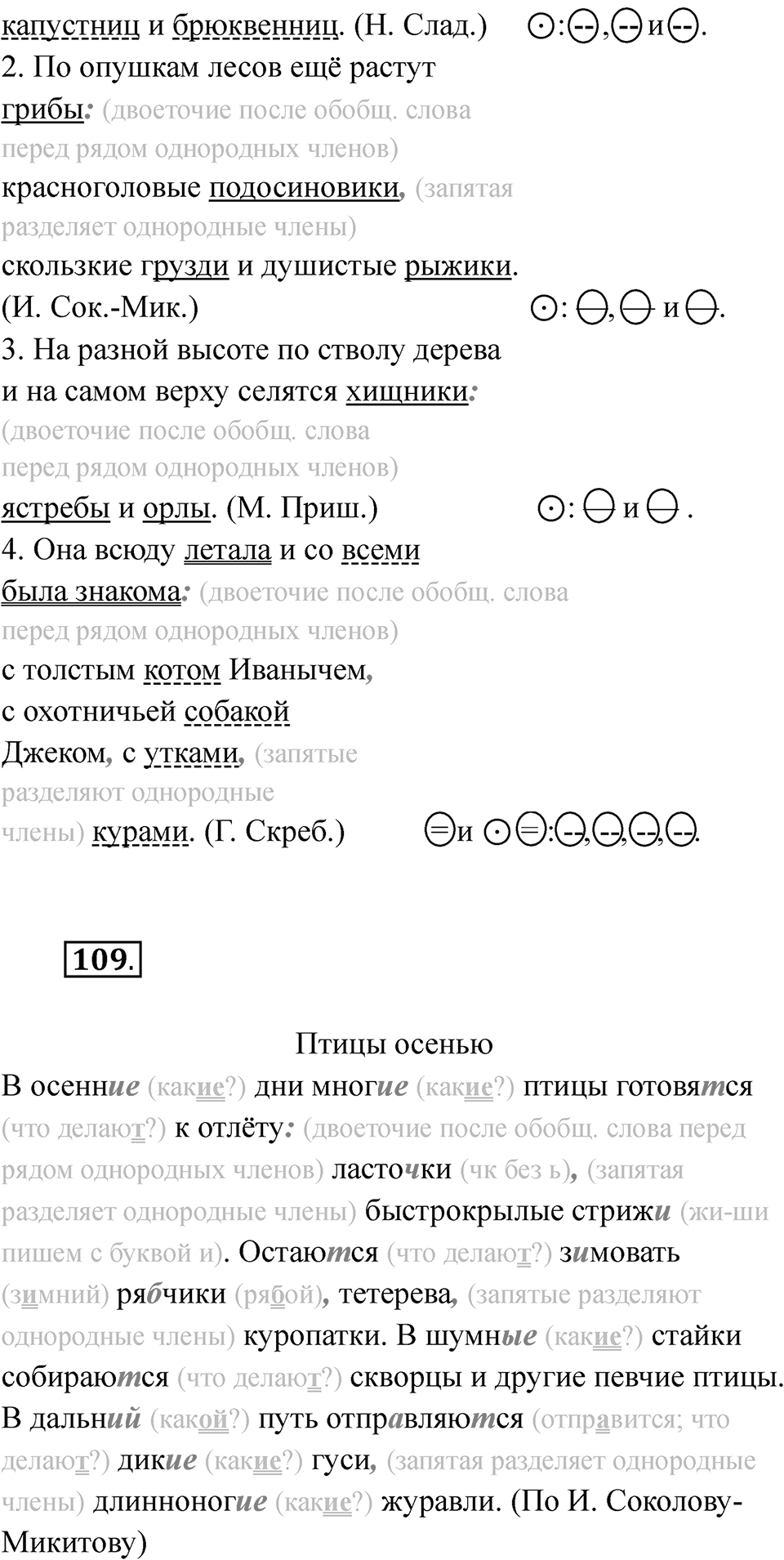 Часть 1 страница 44 — решение 2