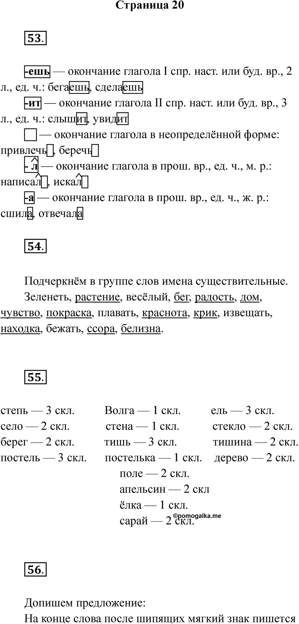 Часть 1 страница 20 — решение 1