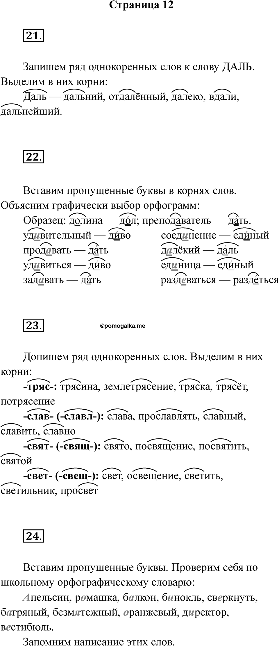 Часть 1 страница 12 — решение 1