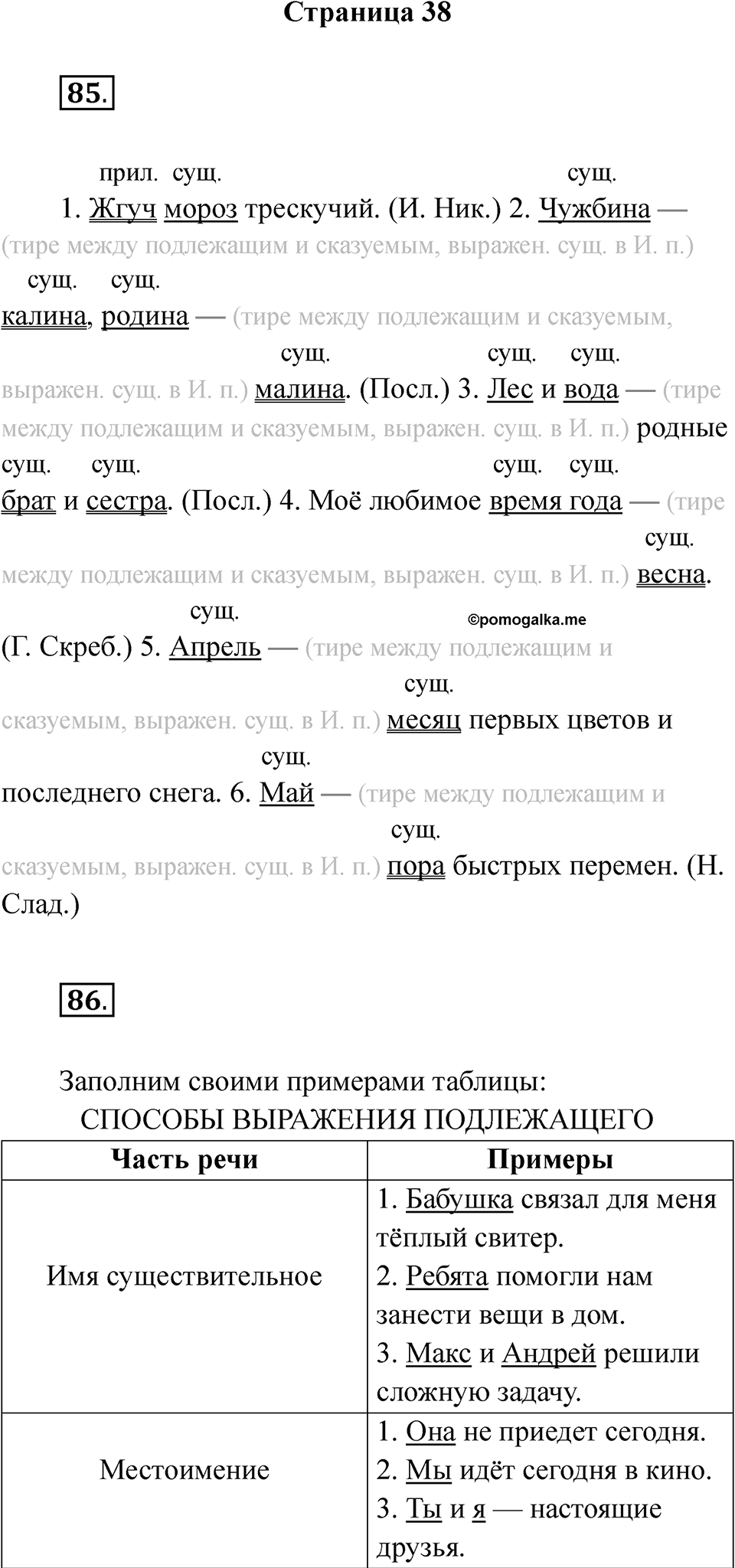 Часть 1 страница 38 — решение 1