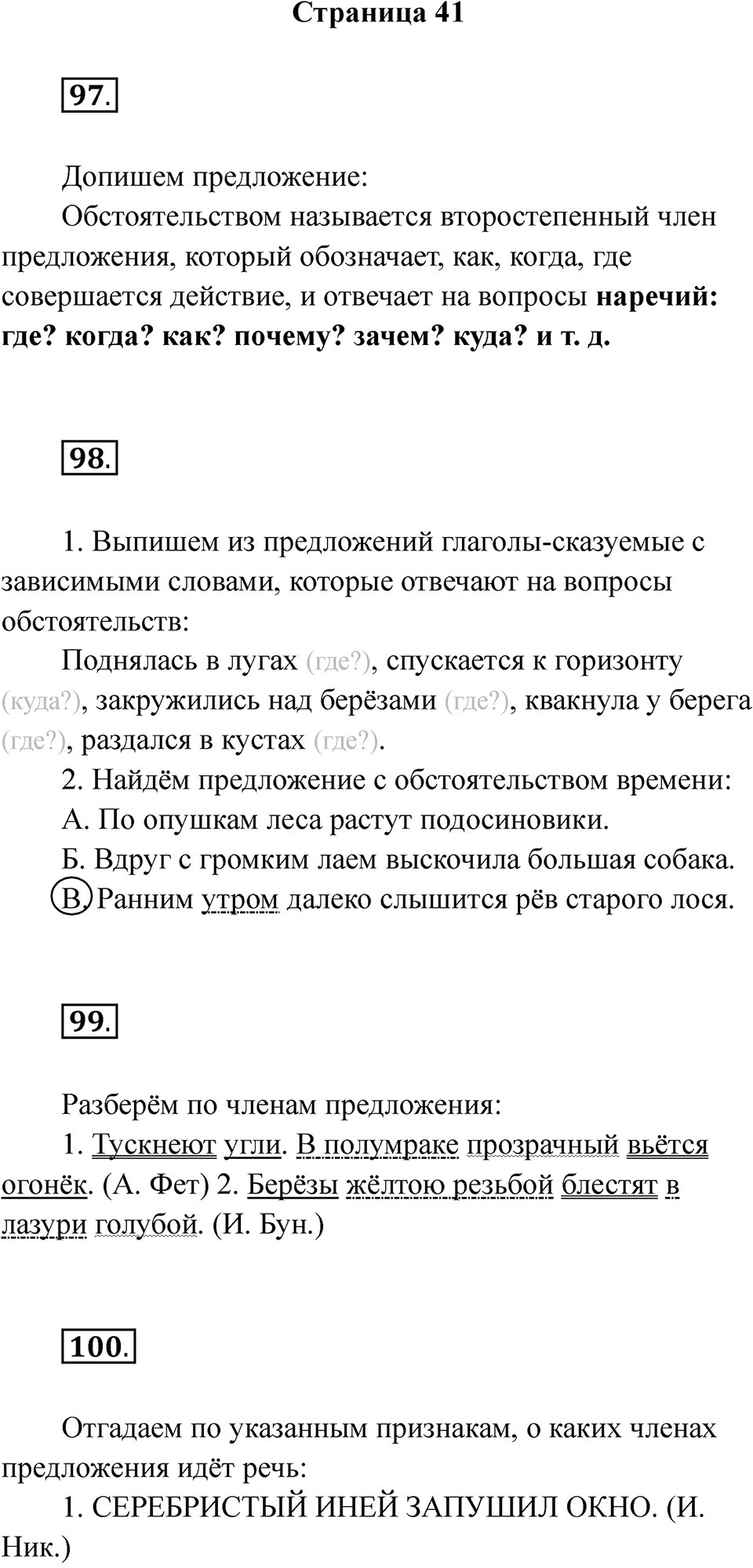 Часть 1 страница 41 — решение 1