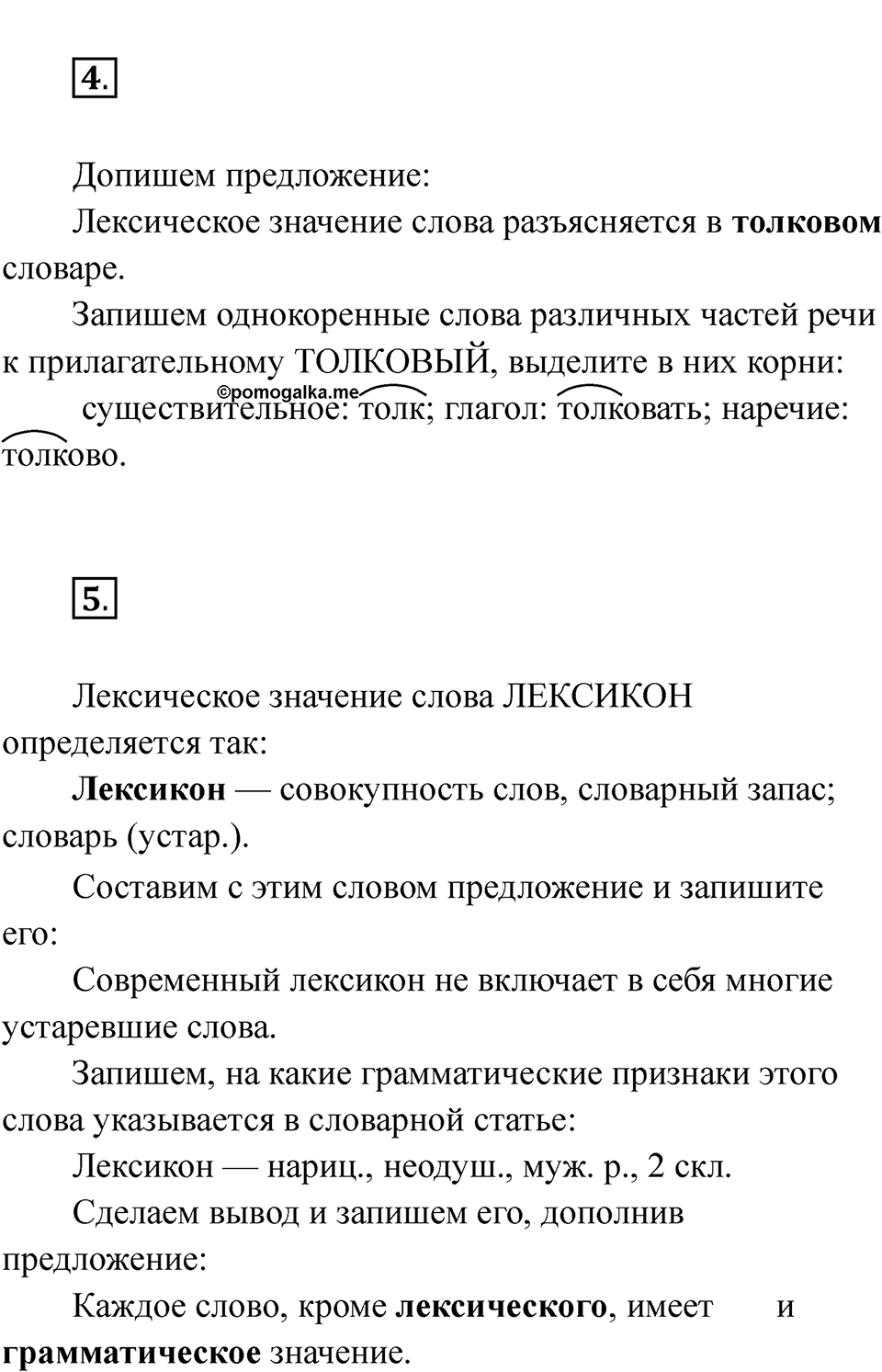 Часть 2 страница 4 — решение 2