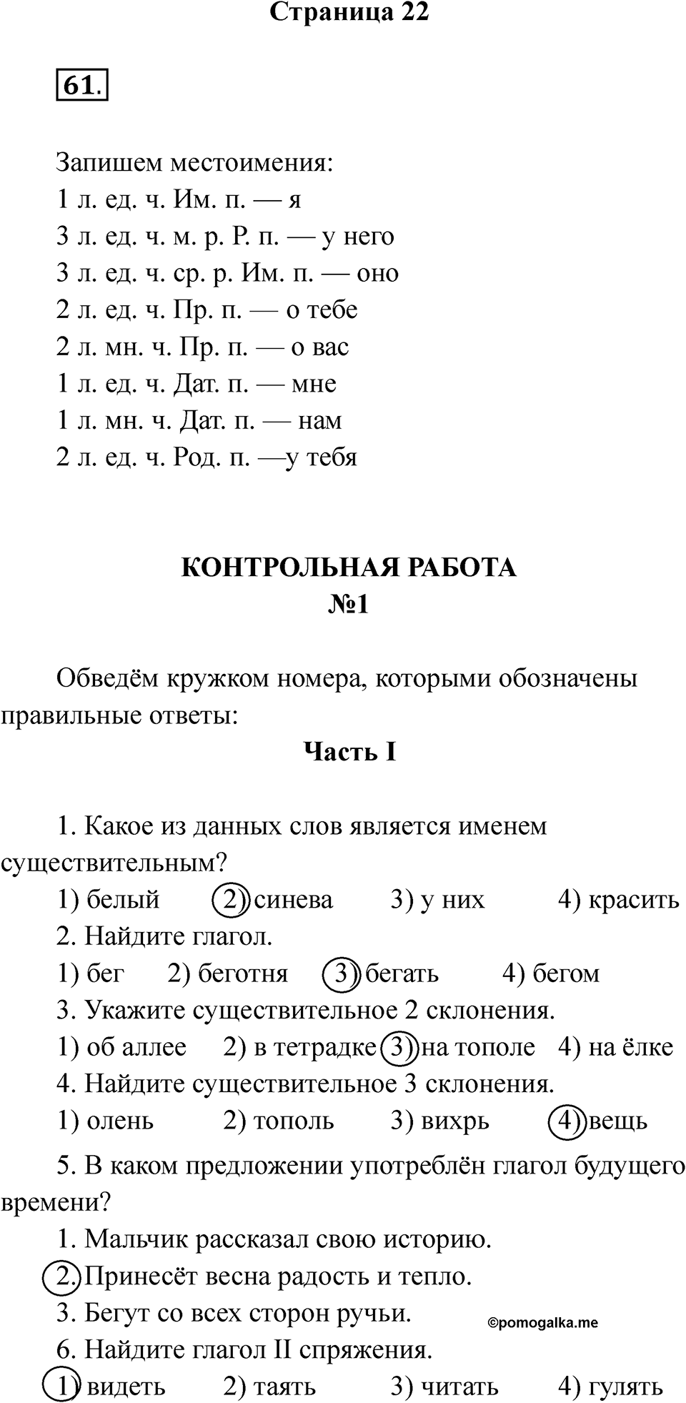 Часть 1 страница 22 — решение 1