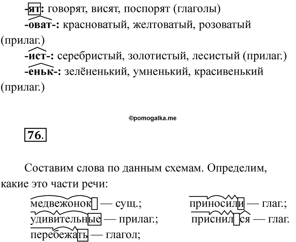 Часть 2 страница 24 — решение 2