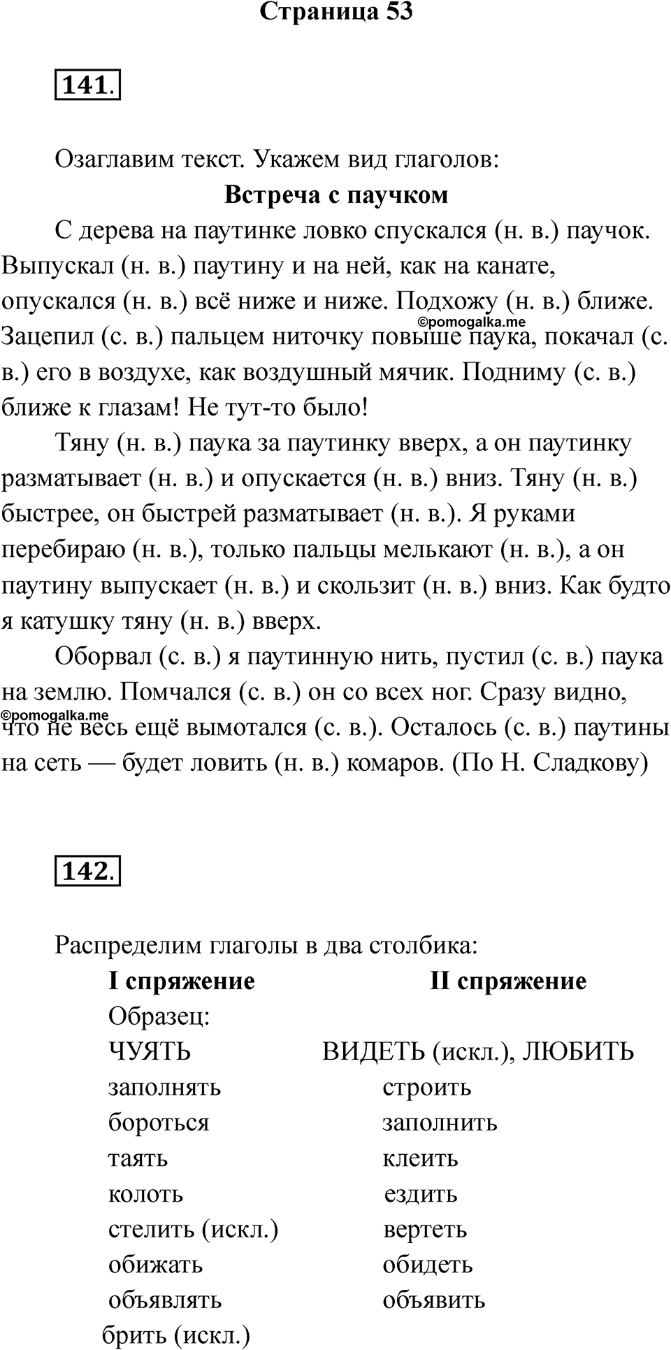 Часть 2 страница 53 — решение 1