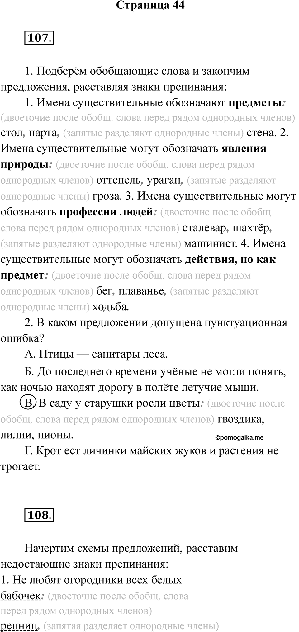 Часть 1 страница 44 — решение 1