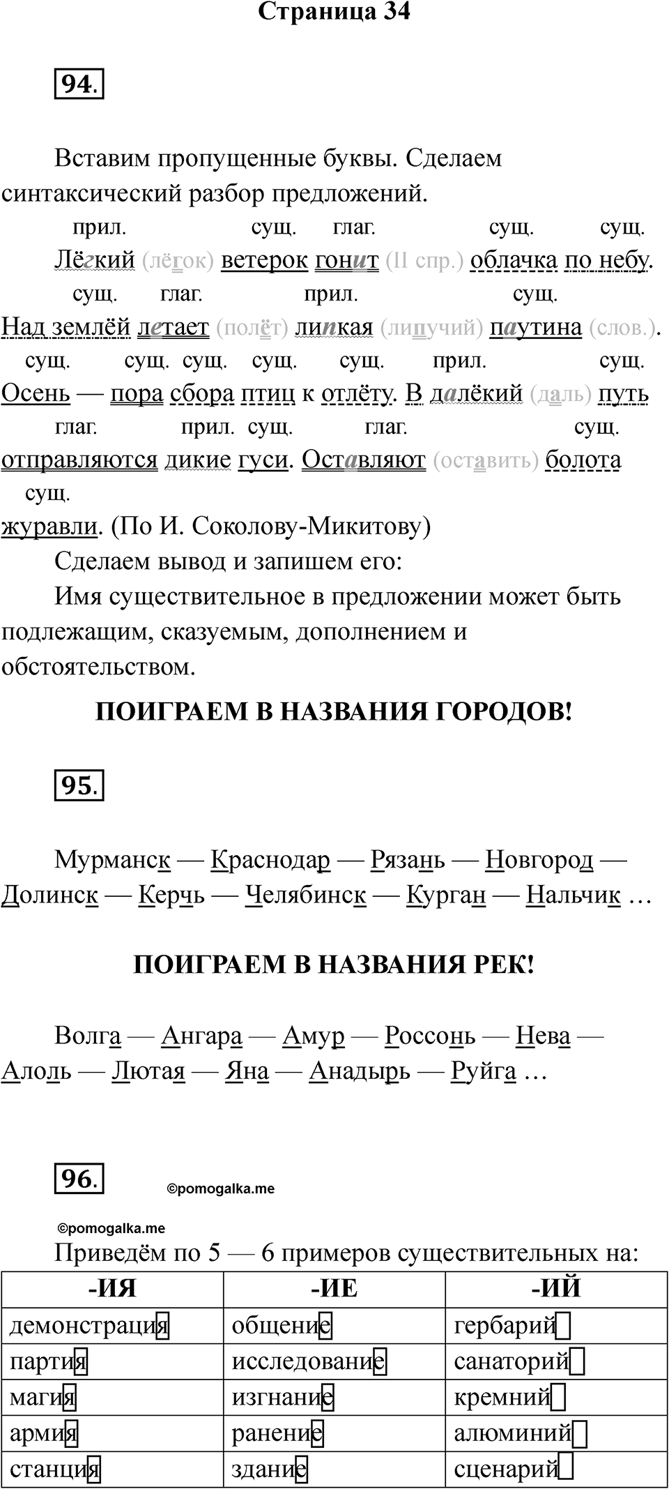 Часть 2 страница 34 — решение 1
