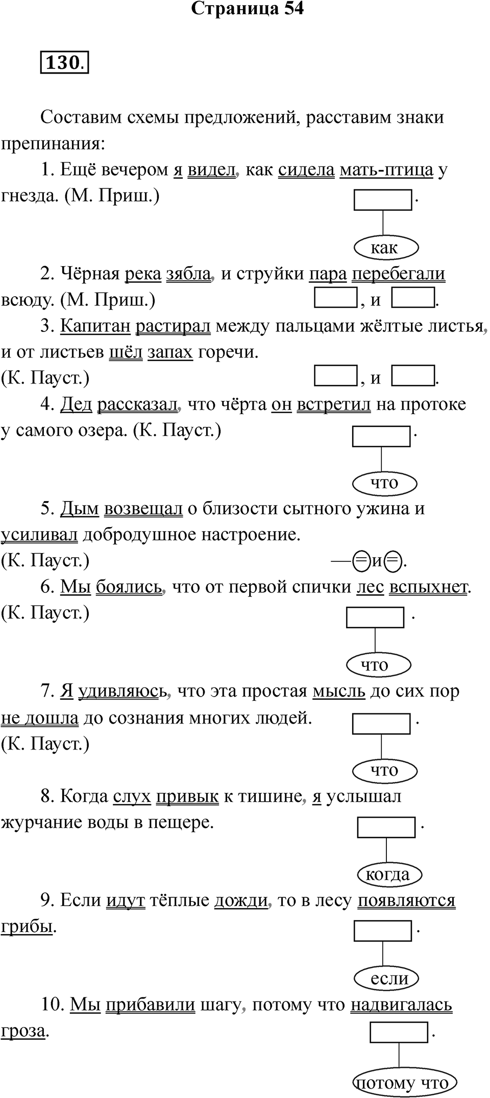 Часть 1 страница 54 — решение 1