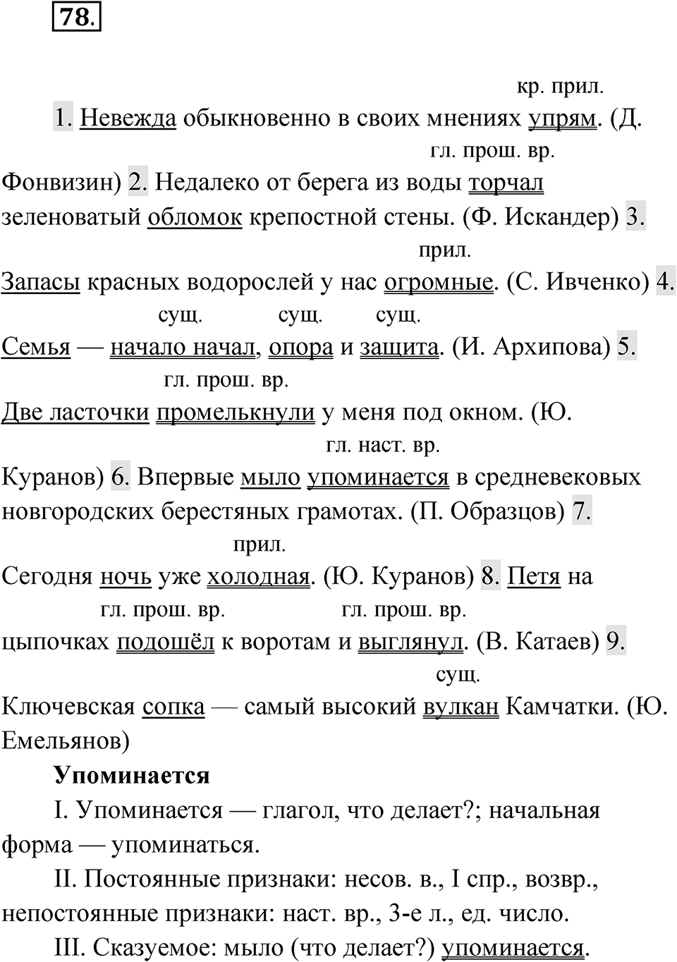 Упражнение 78 — решение 1