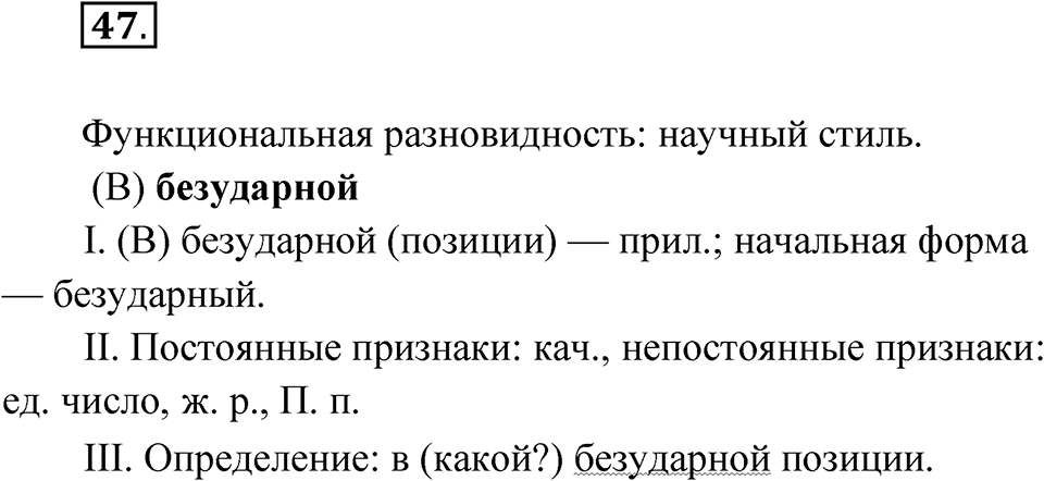 Упражнение 47 — решение 1