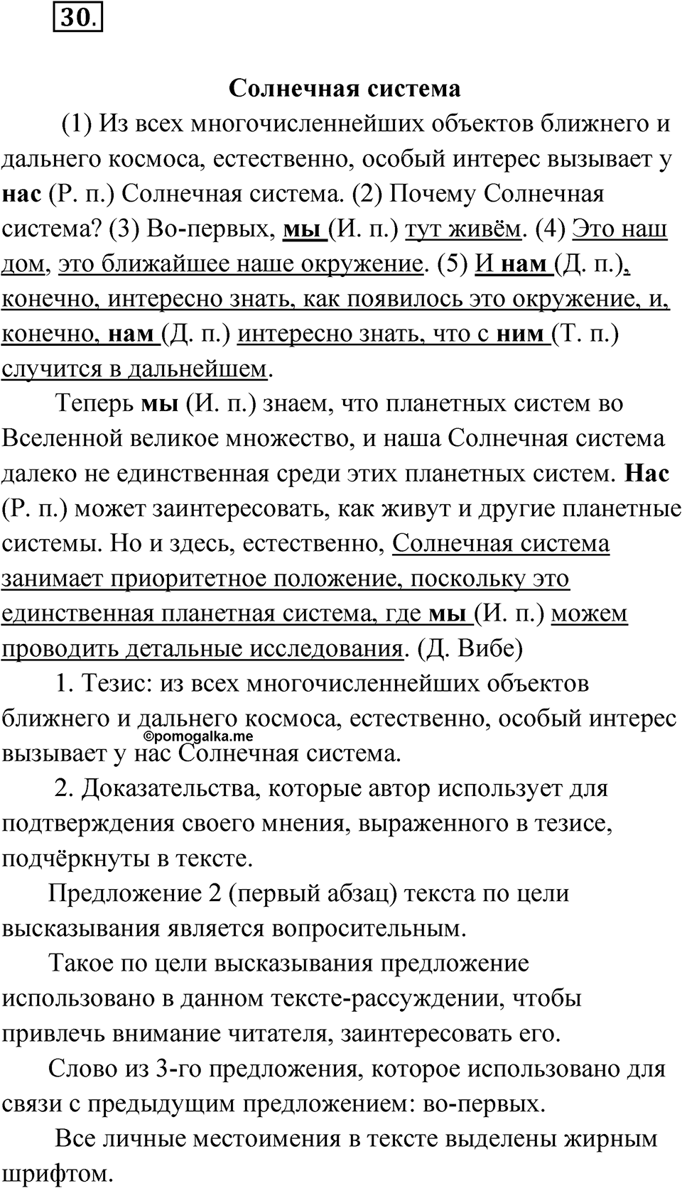 Упражнение 30 — решение 1