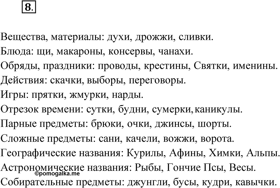 Упражнение 8 — решение 1