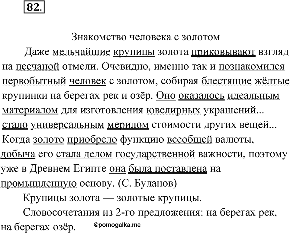 Упражнение 82 — решение 1