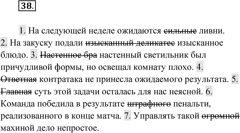 Упражнение 38 — решение 1