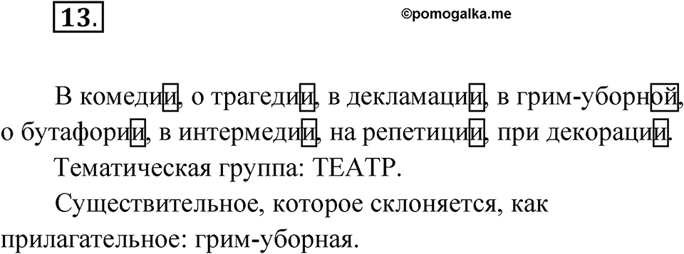 Упражнение 13 — решение 1